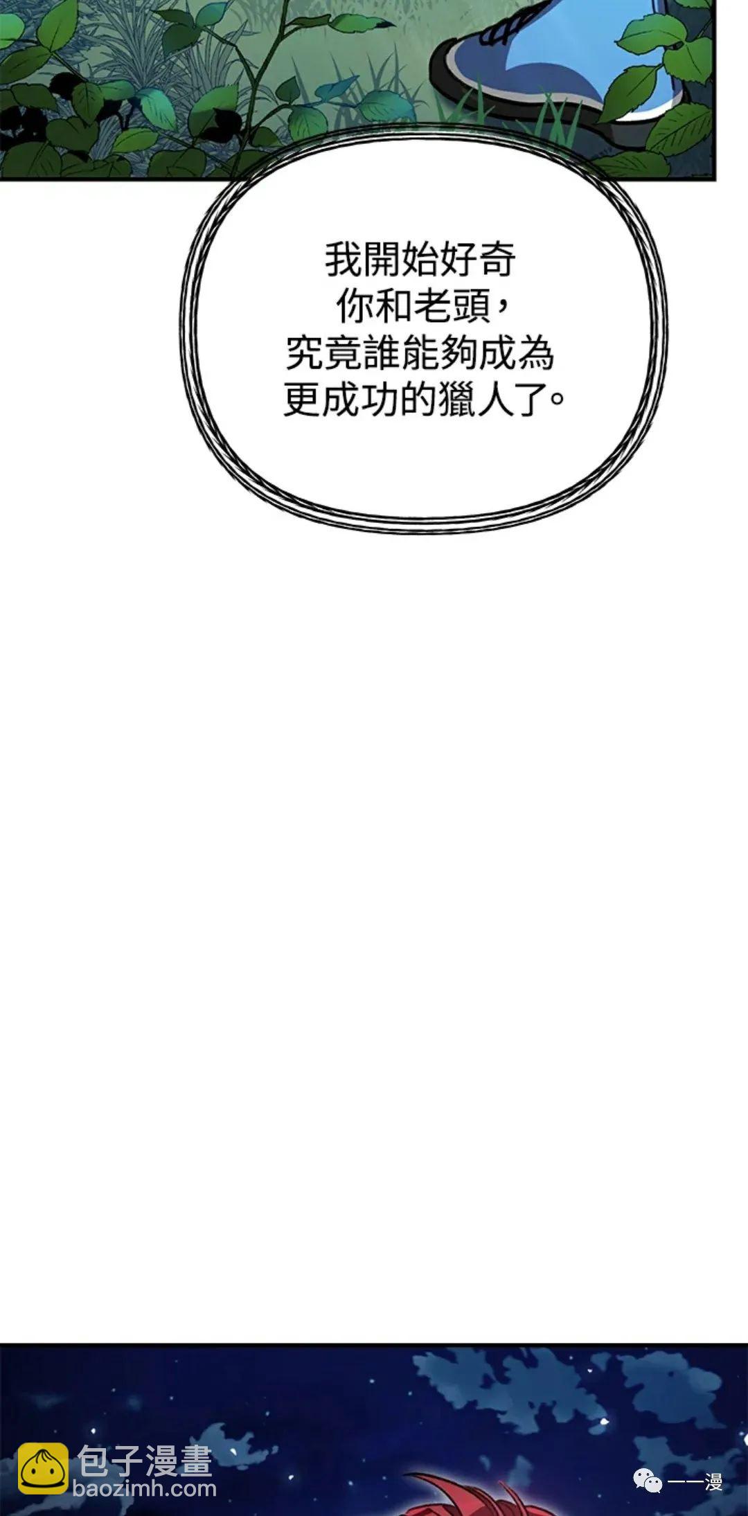 SSS級自殺獵人 - 第07話(3/3) - 3