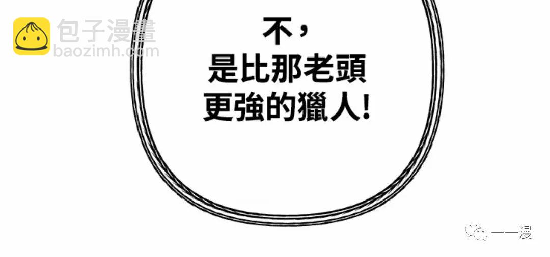 SSS級自殺獵人 - 第07話(3/3) - 3