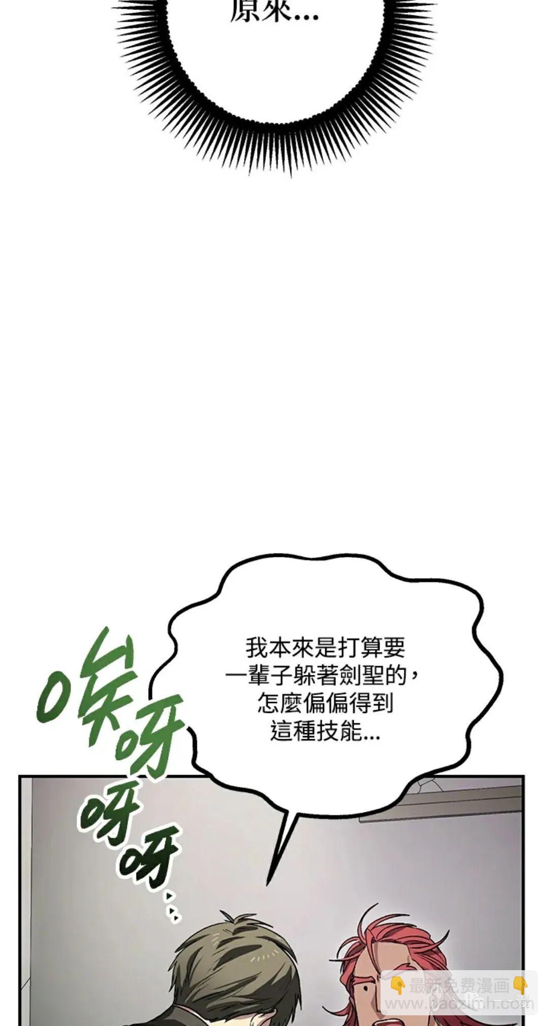 SSS級自殺獵人 - 第07話(1/3) - 1