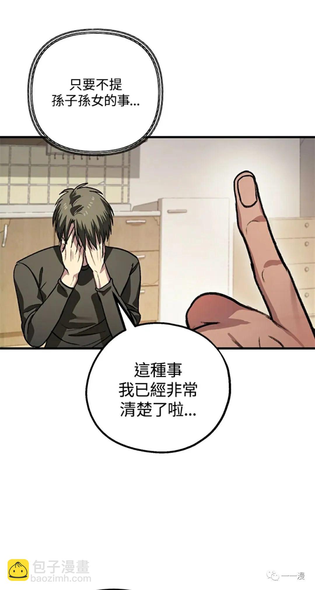 SSS級自殺獵人 - 第07話(1/3) - 3