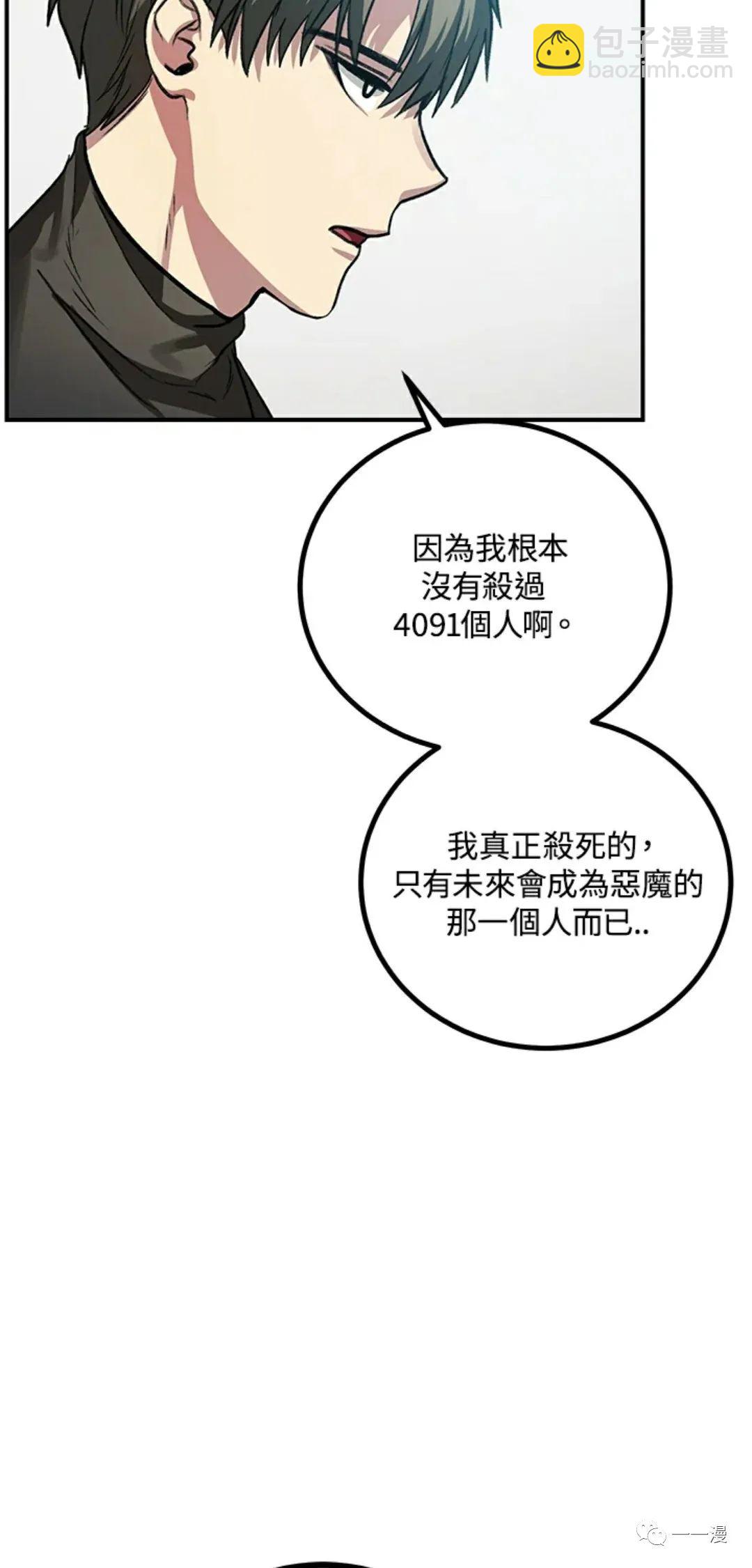 SSS級自殺獵人 - 第07話(1/3) - 3