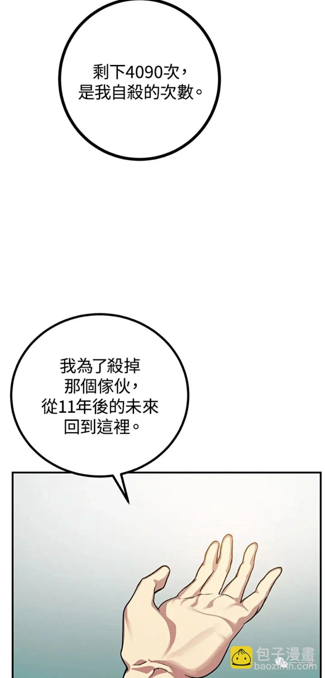 SSS級自殺獵人 - 第07話(1/3) - 4