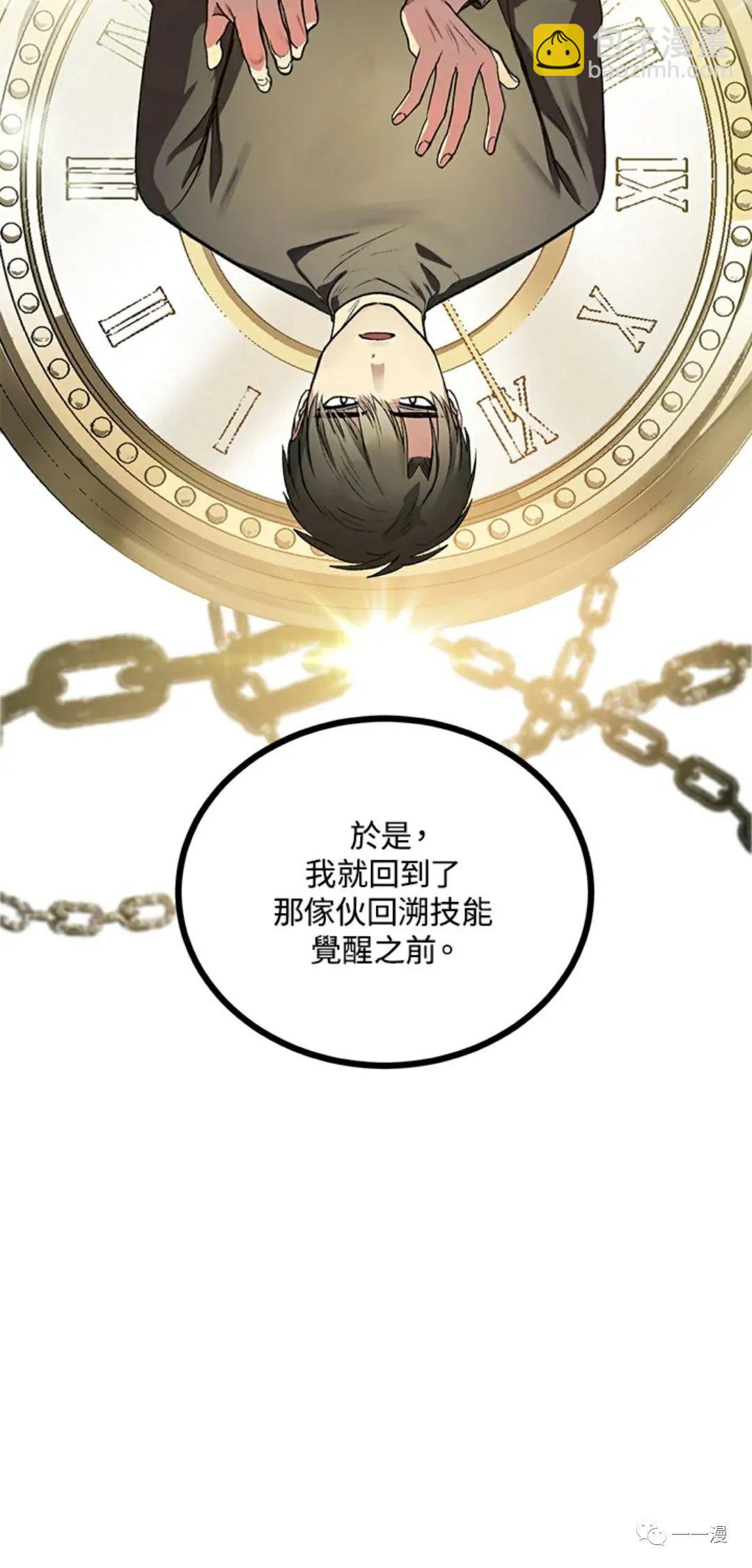 SSS級自殺獵人 - 第07話(1/3) - 8