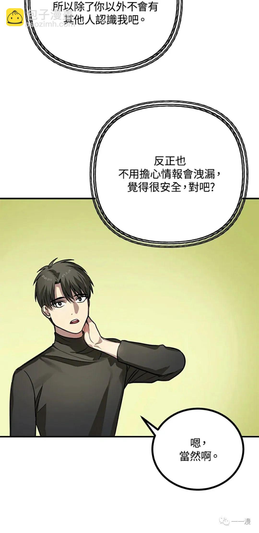 SSS級自殺獵人 - 第07話(2/3) - 3