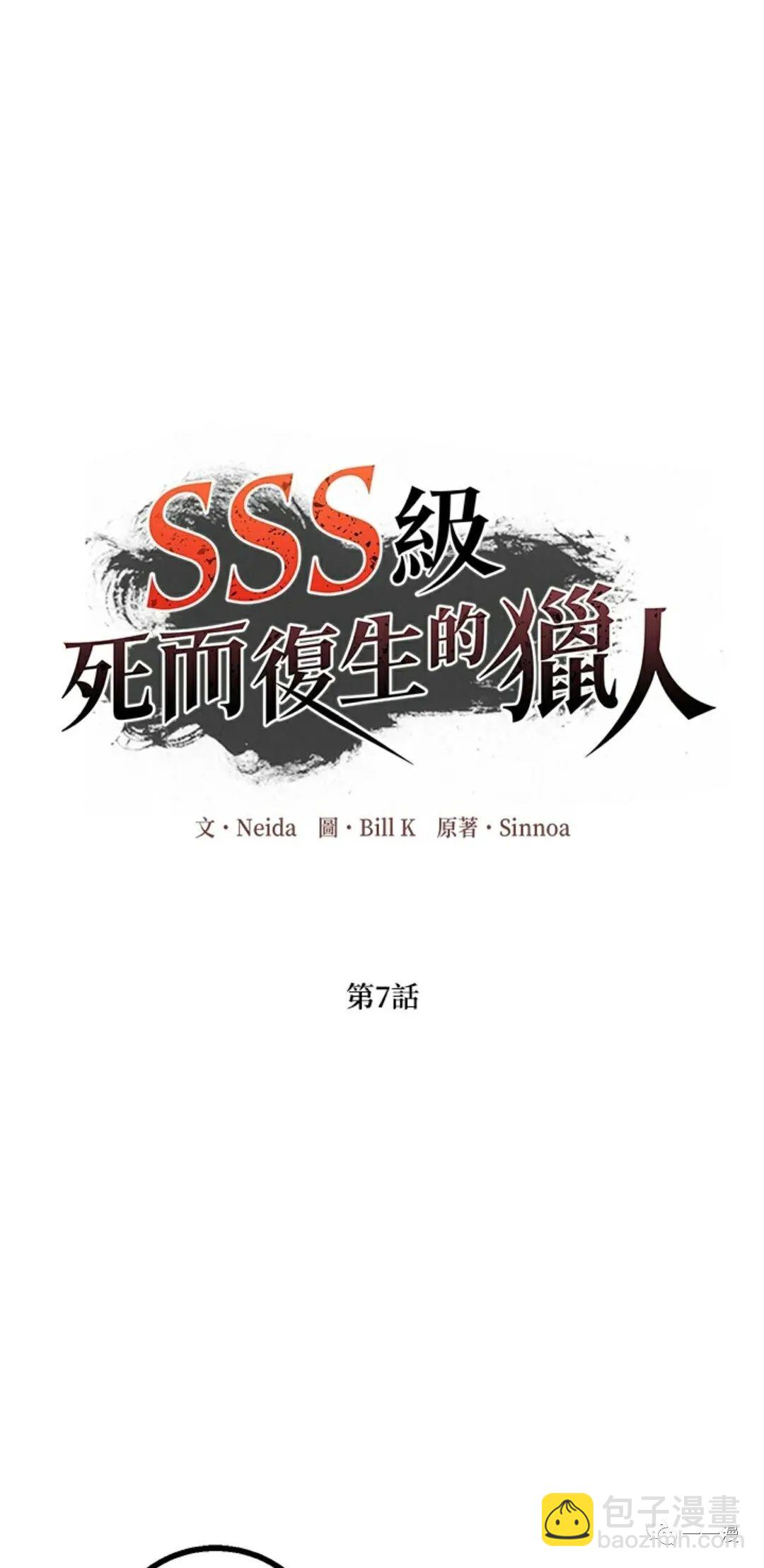 SSS級自殺獵人 - 第07話(1/3) - 6