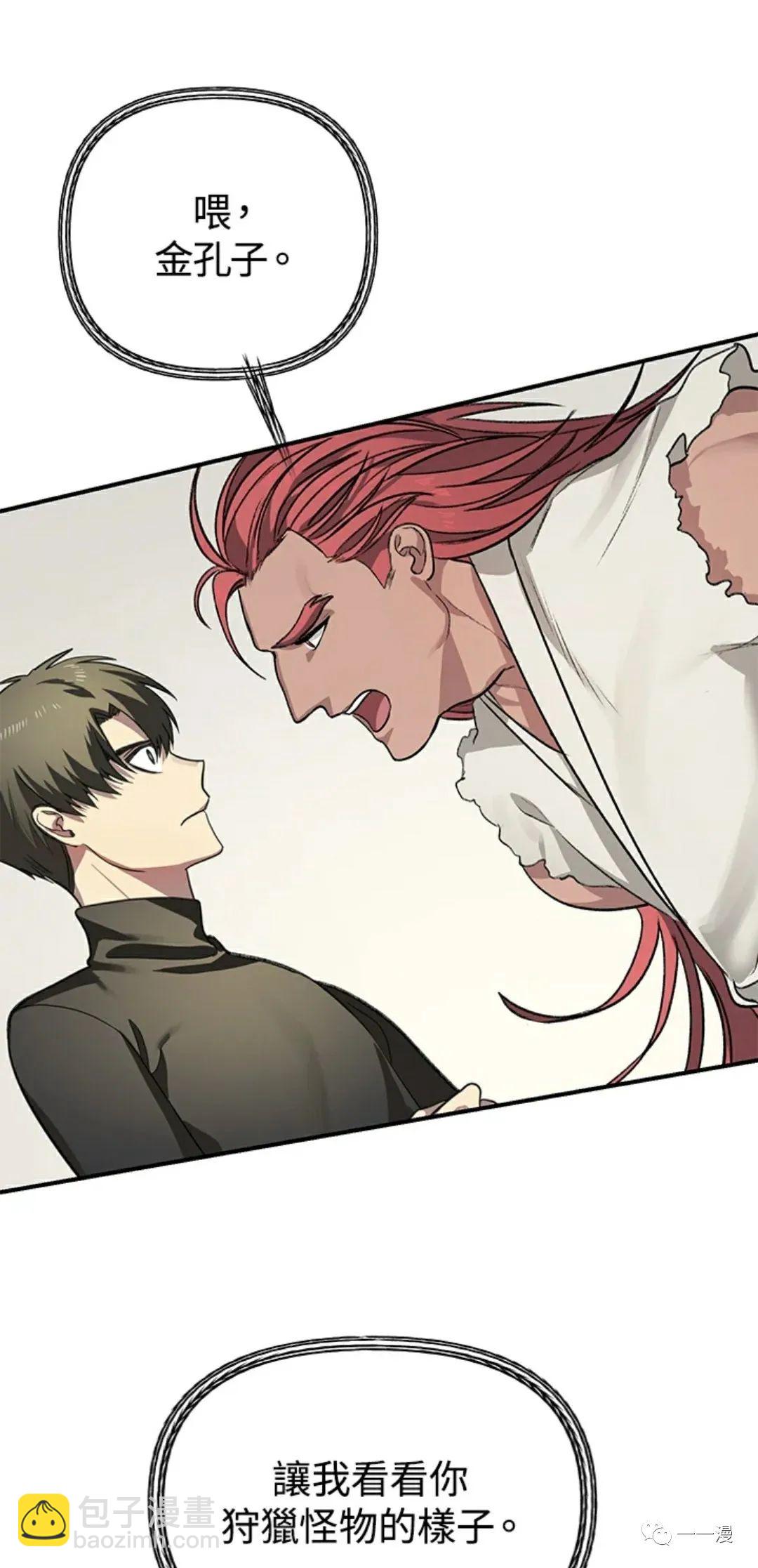 SSS級自殺獵人 - 第07話(2/3) - 8