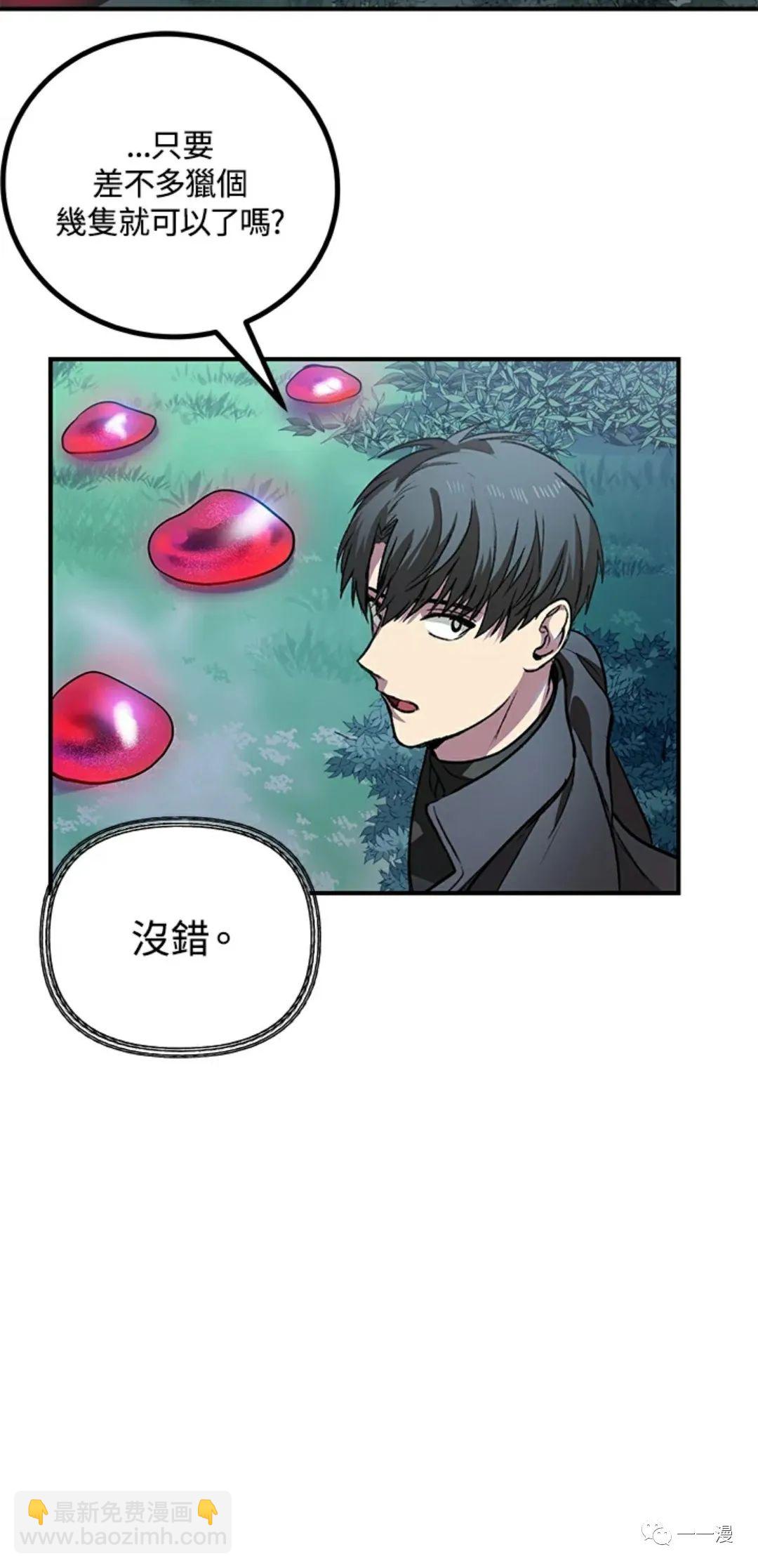 SSS級自殺獵人 - 第07話(2/3) - 3