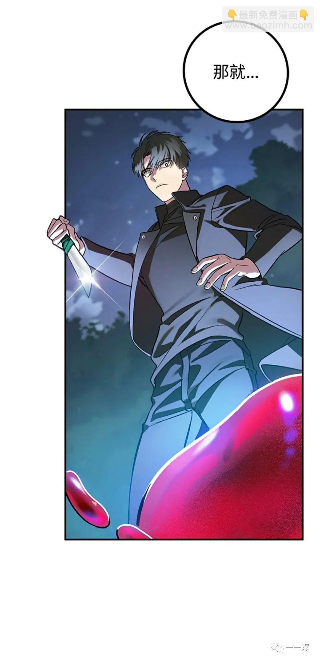 SSS級自殺獵人 - 第07話(2/3) - 4