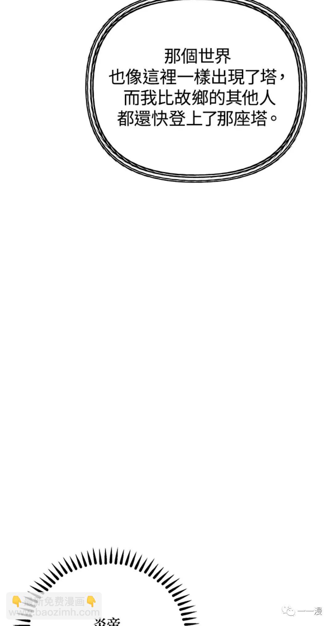 SSS級自殺獵人 - 第07話(2/3) - 1