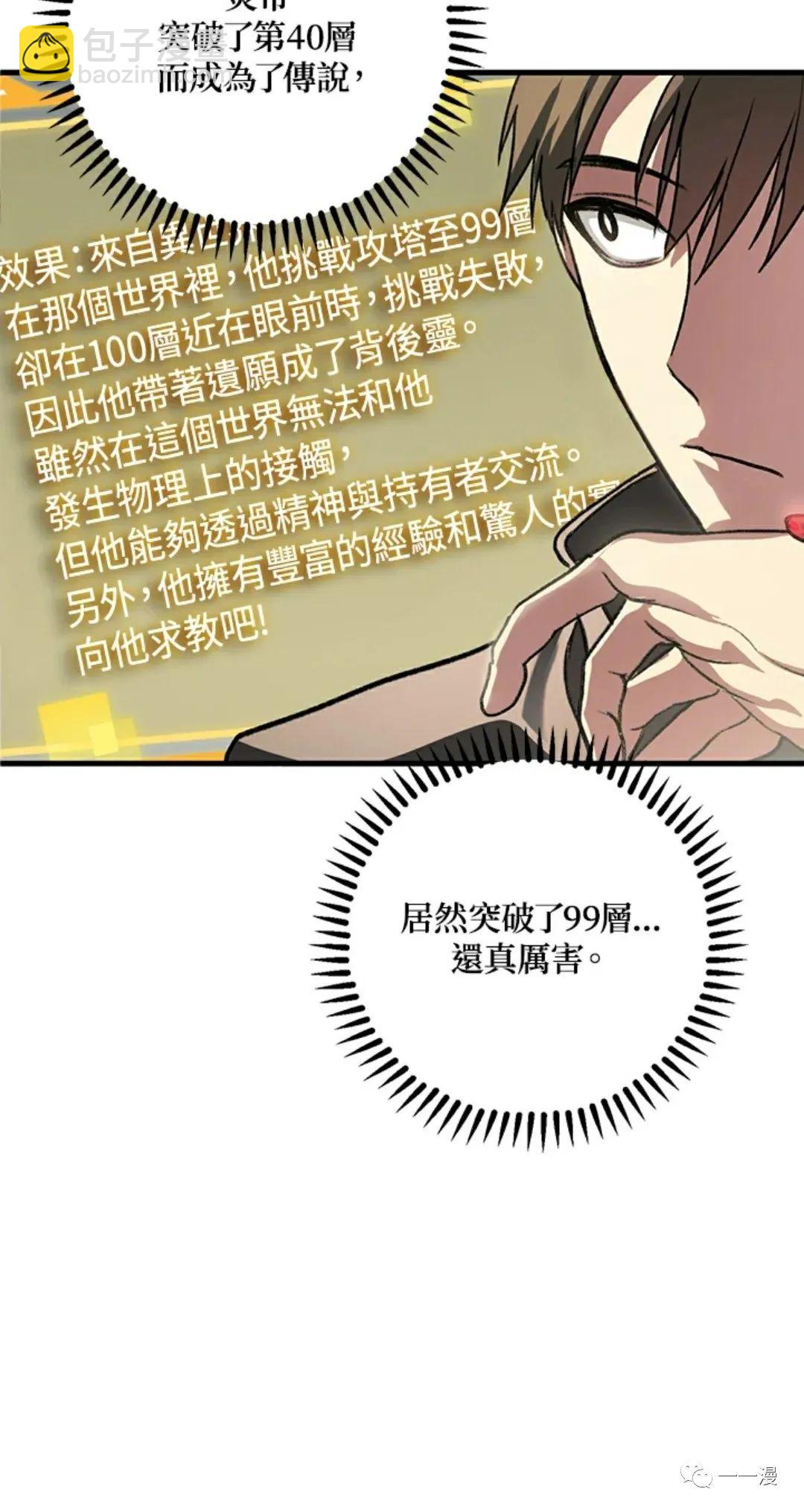 SSS級自殺獵人 - 第07話(2/3) - 2