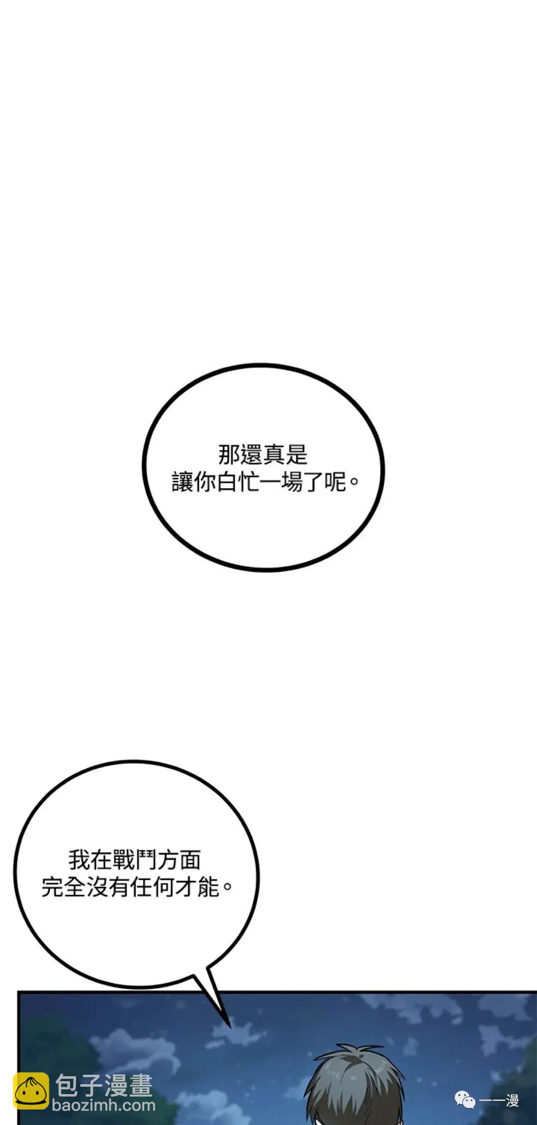 SSS級自殺獵人 - 第07話(2/3) - 5