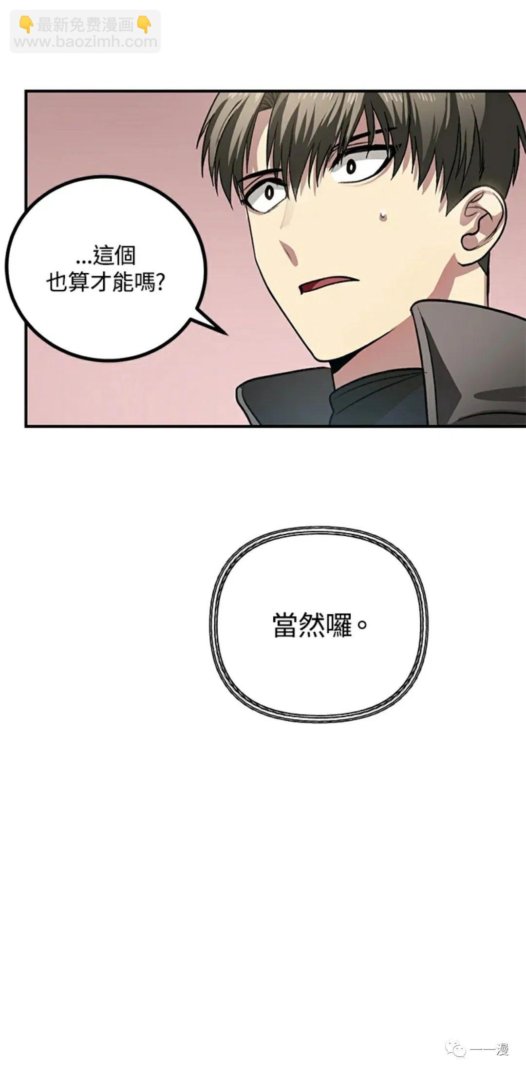 SSS級自殺獵人 - 第07話(2/3) - 5