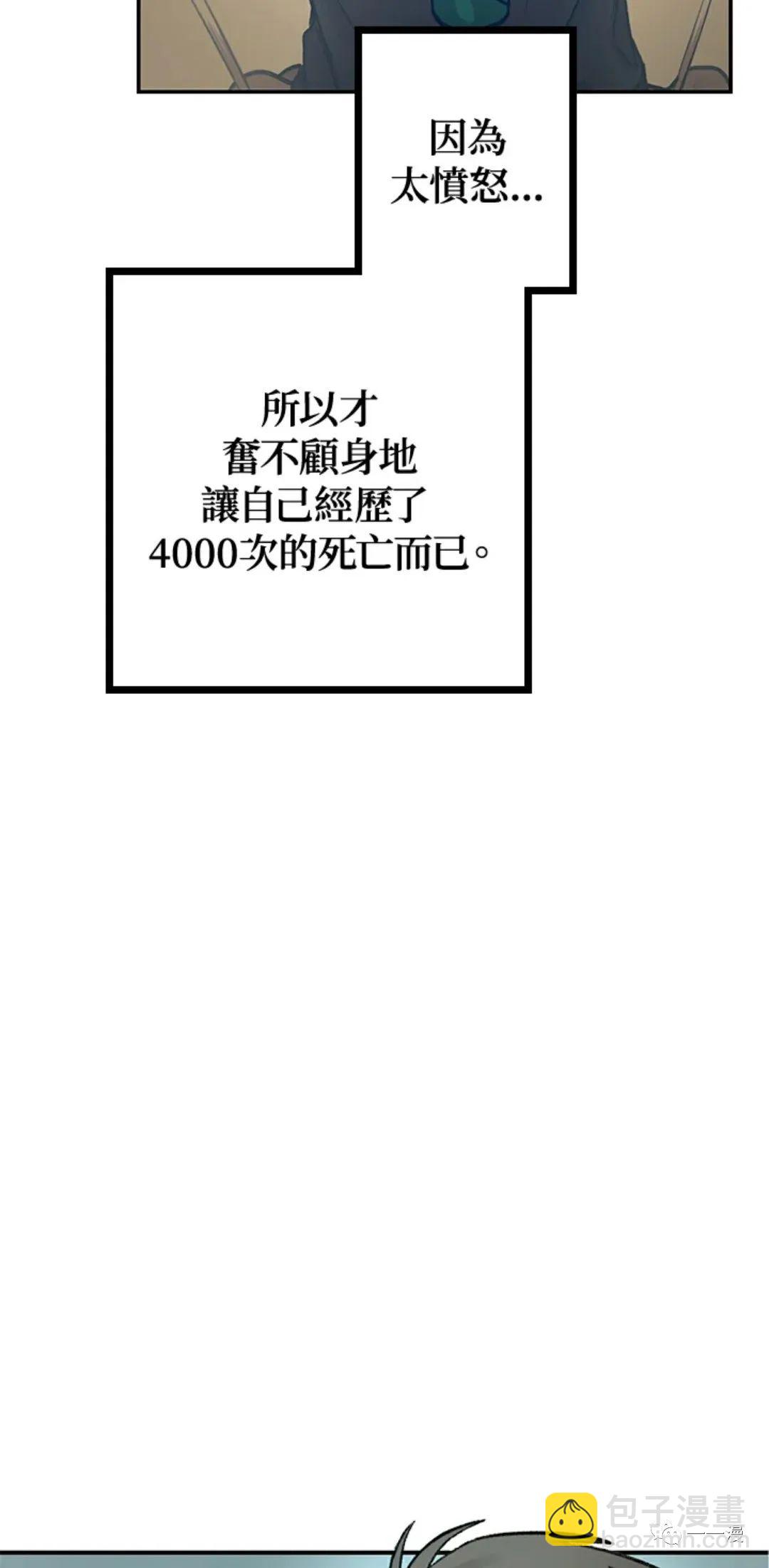 SSS級自殺獵人 - 第07話(2/3) - 4