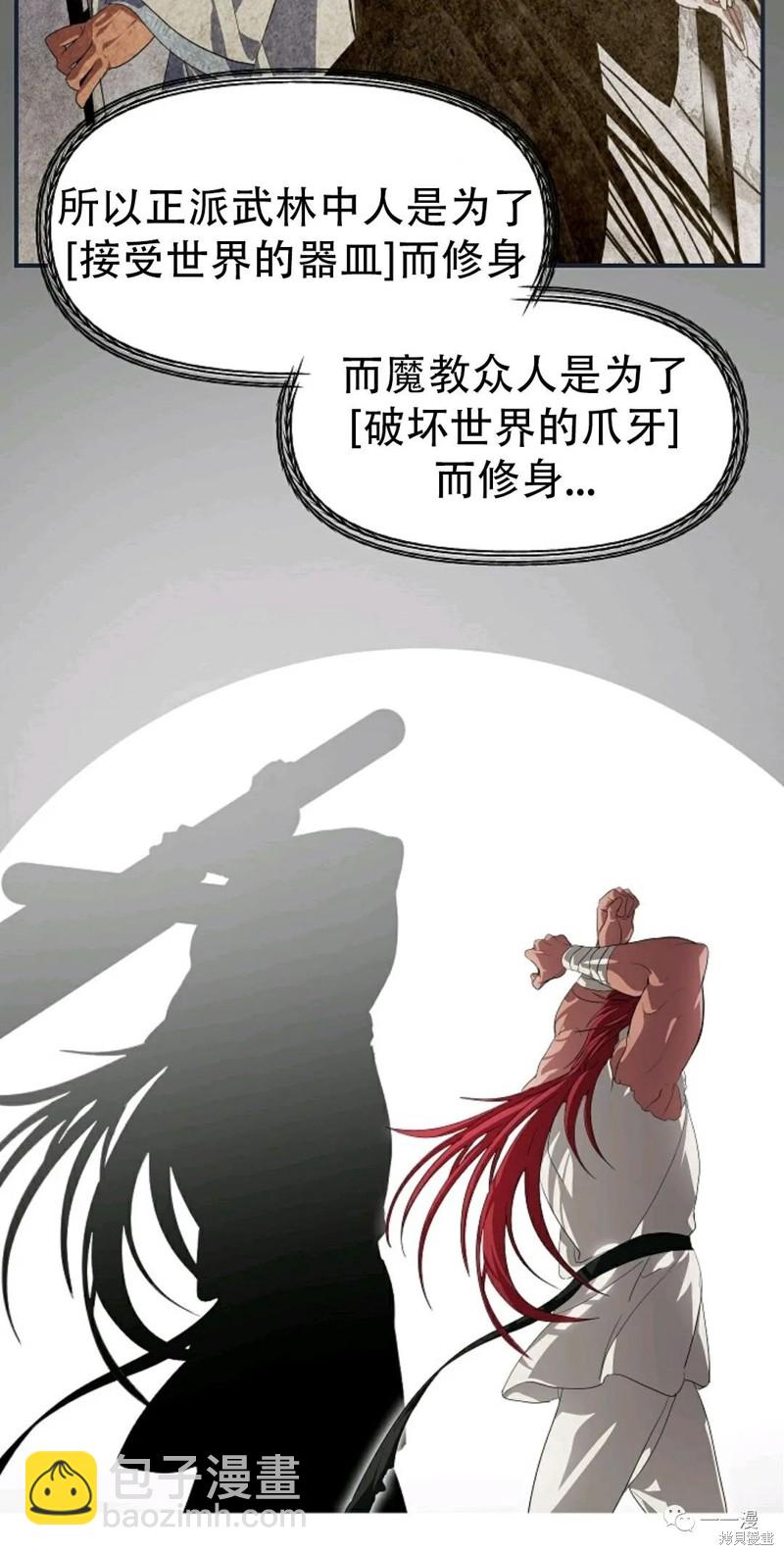 SSS級自殺獵人 - 第61話(1/2) - 4