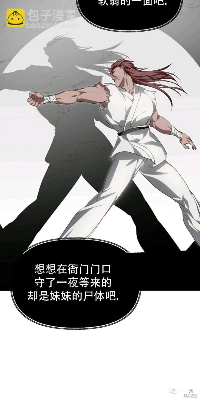 SSS級自殺獵人 - 第61話(1/2) - 6