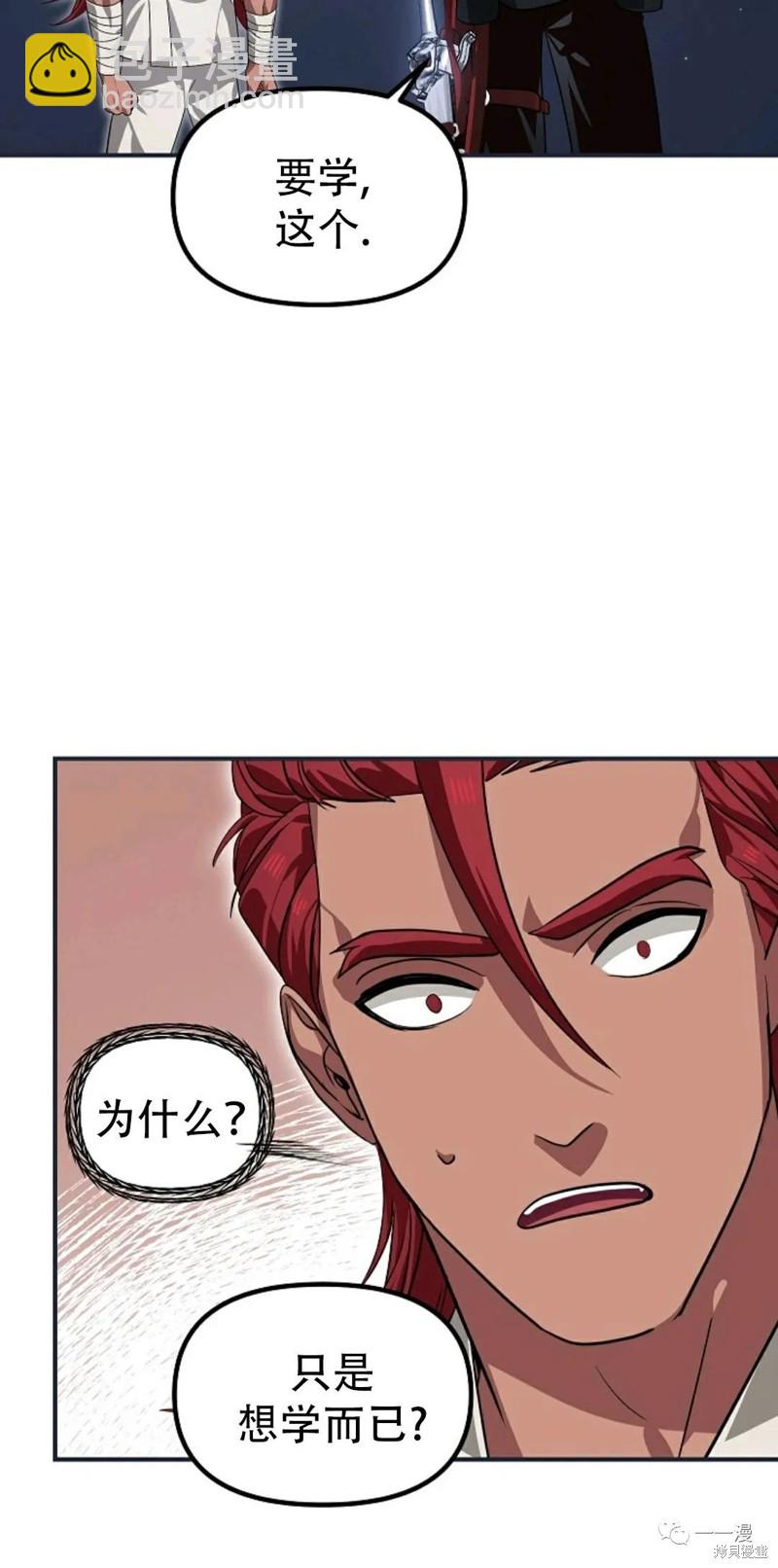 SSS級自殺獵人 - 第61話(1/2) - 8