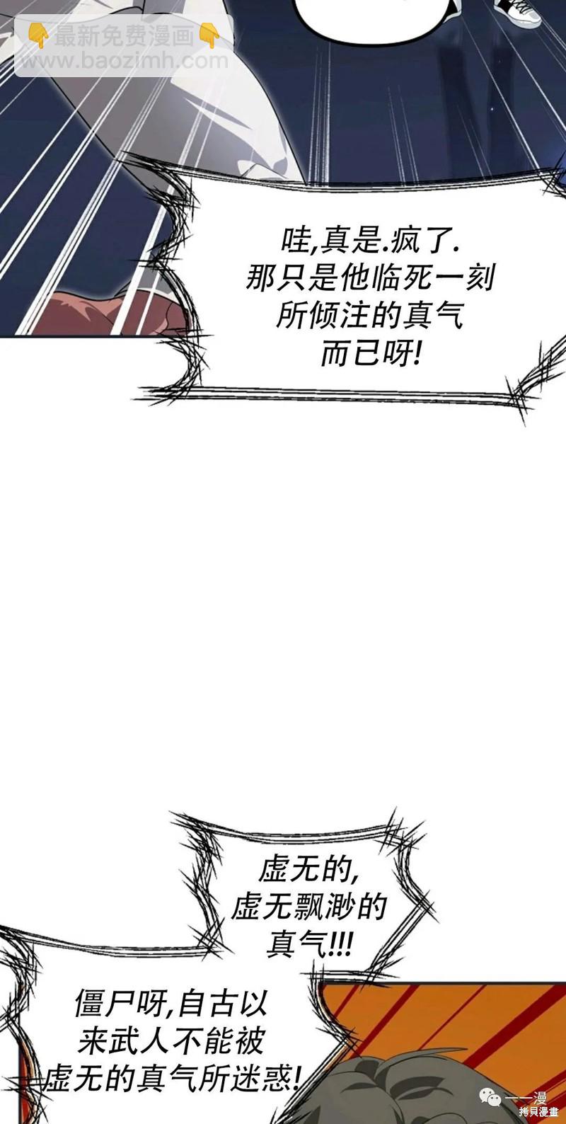 SSS級自殺獵人 - 第61話(1/2) - 2