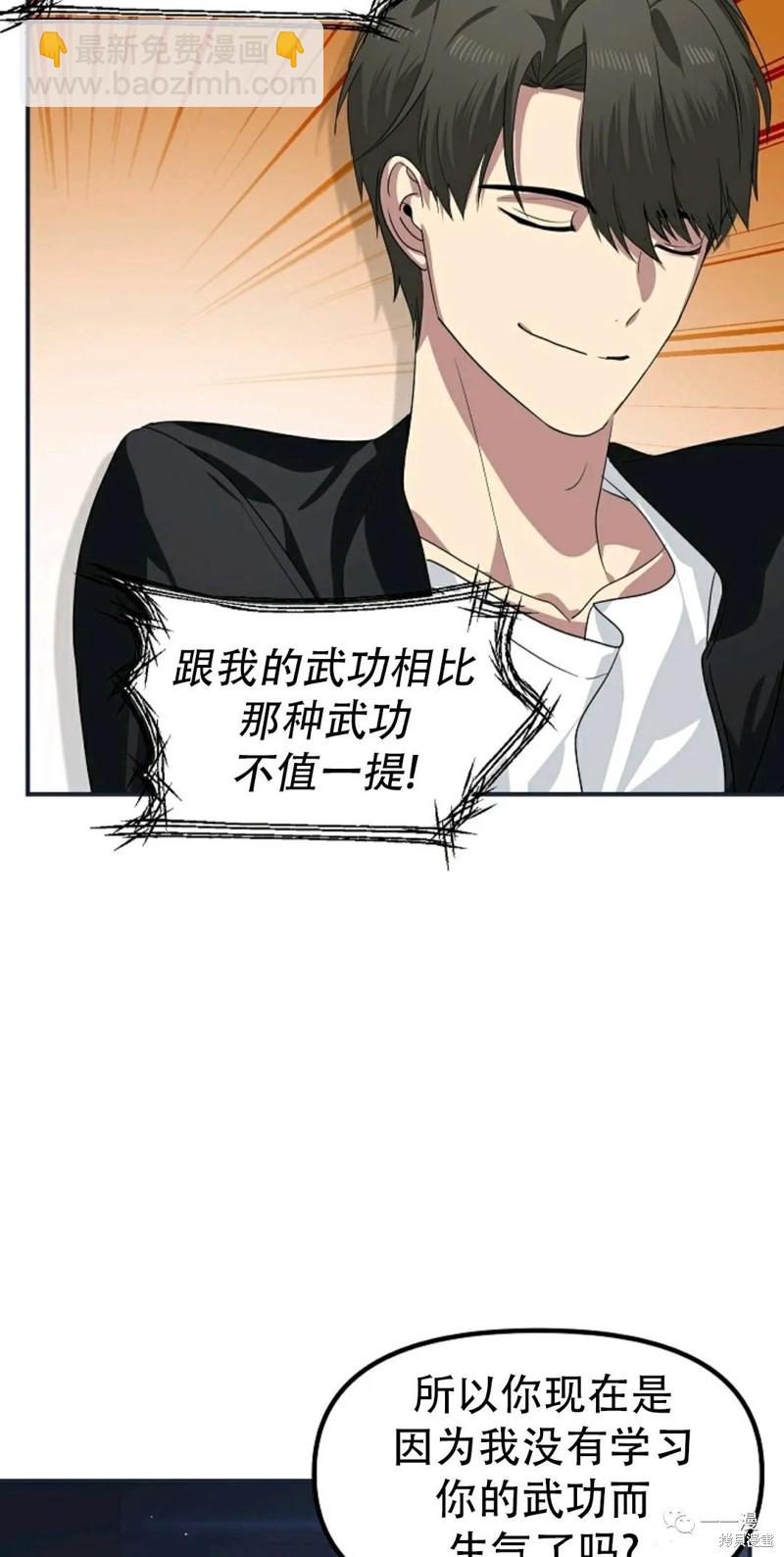 SSS級自殺獵人 - 第61話(1/2) - 3