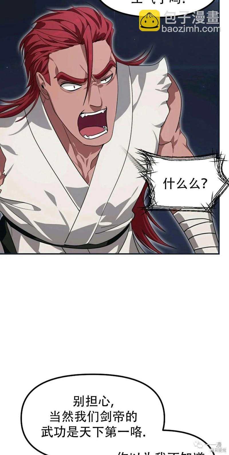 SSS級自殺獵人 - 第61話(1/2) - 4