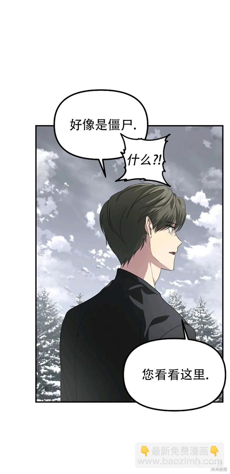 SSS級自殺獵人 - 第61話(2/2) - 6