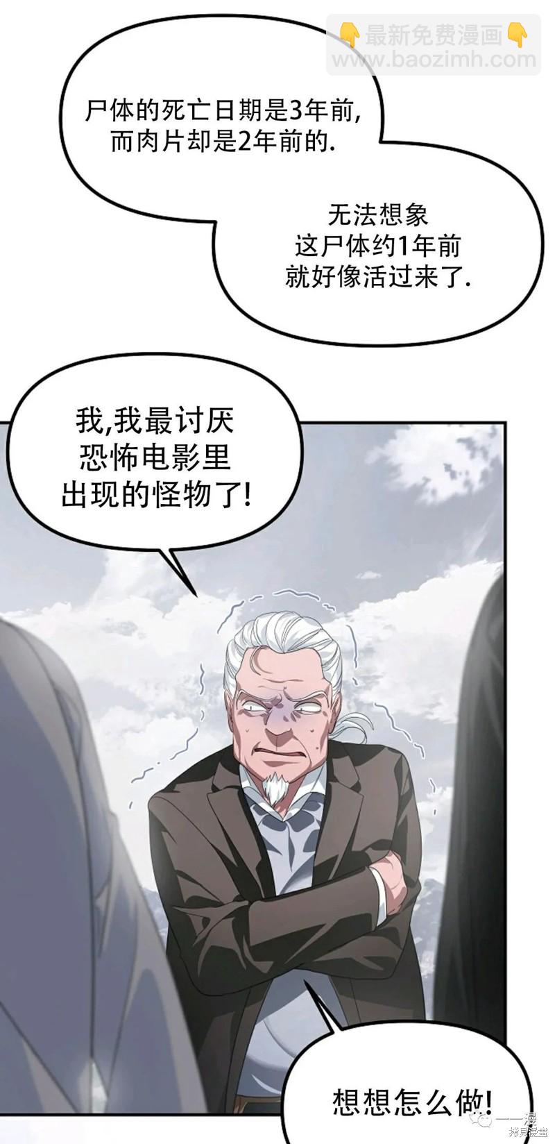 SSS級自殺獵人 - 第61話(2/2) - 3