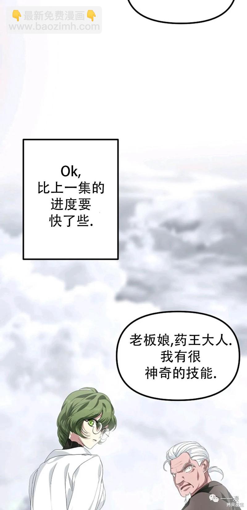 SSS級自殺獵人 - 第61話(2/2) - 4