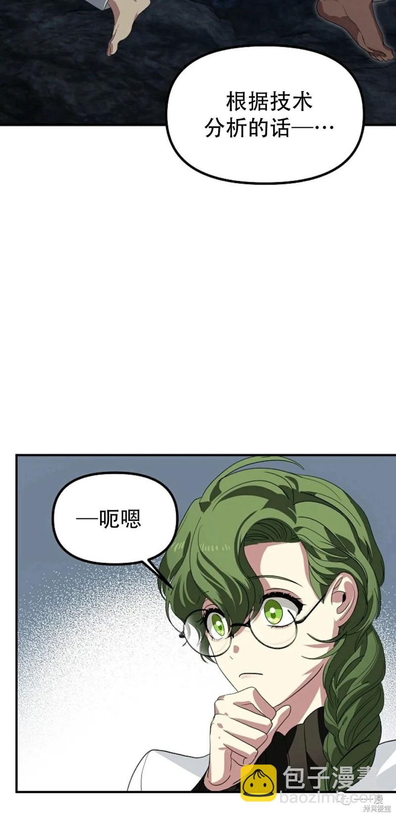 SSS級自殺獵人 - 第61話(2/2) - 6