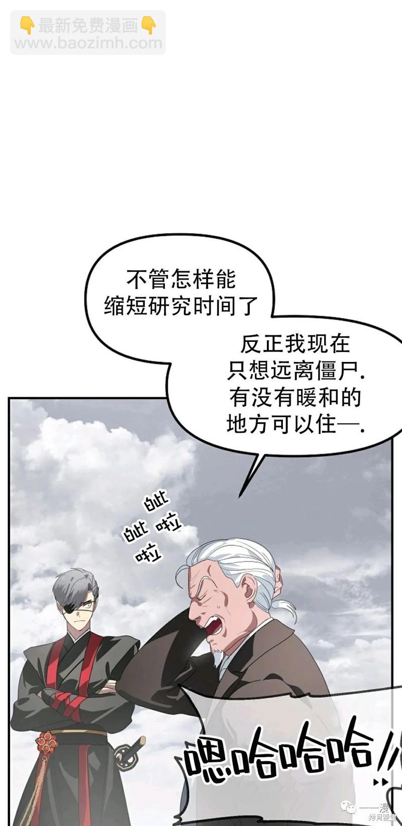 SSS級自殺獵人 - 第61話(2/2) - 2