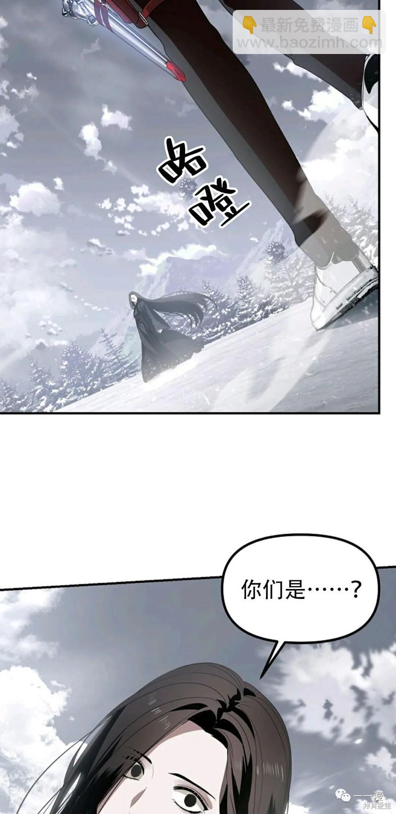 SSS級自殺獵人 - 第61話(2/2) - 3