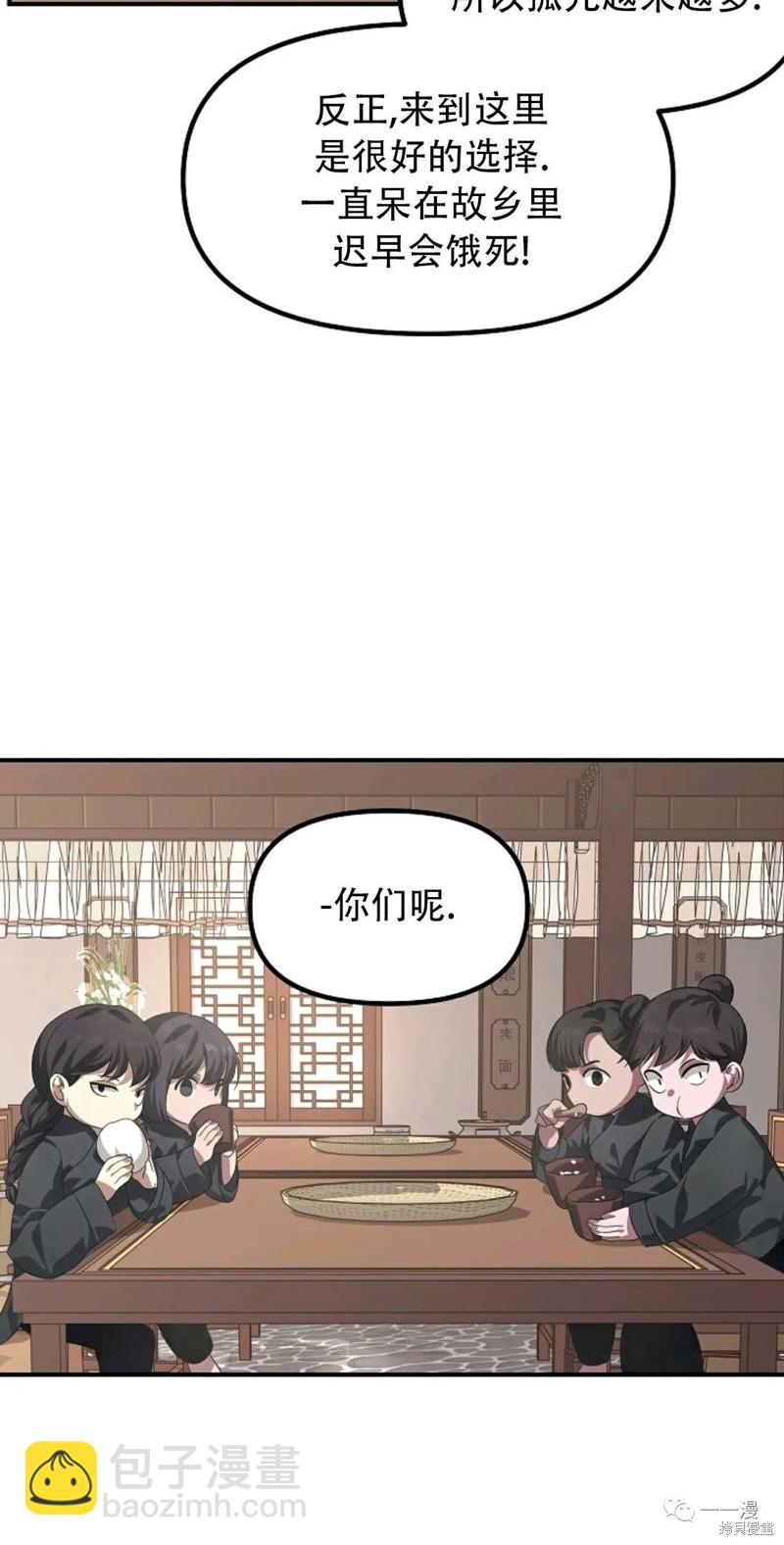 SSS級自殺獵人 - 第63話(1/2) - 2