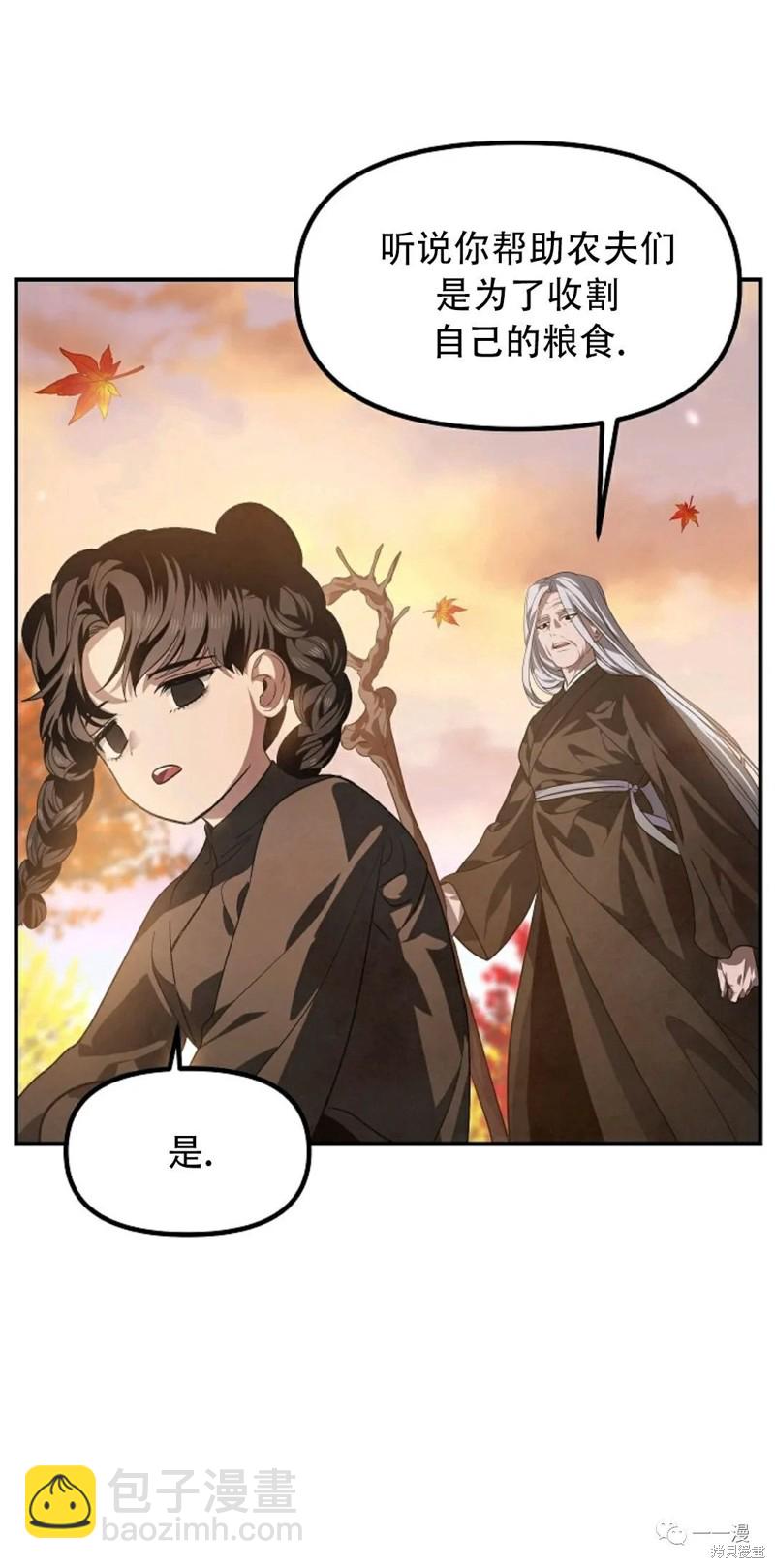 SSS級自殺獵人 - 第63話(1/2) - 6