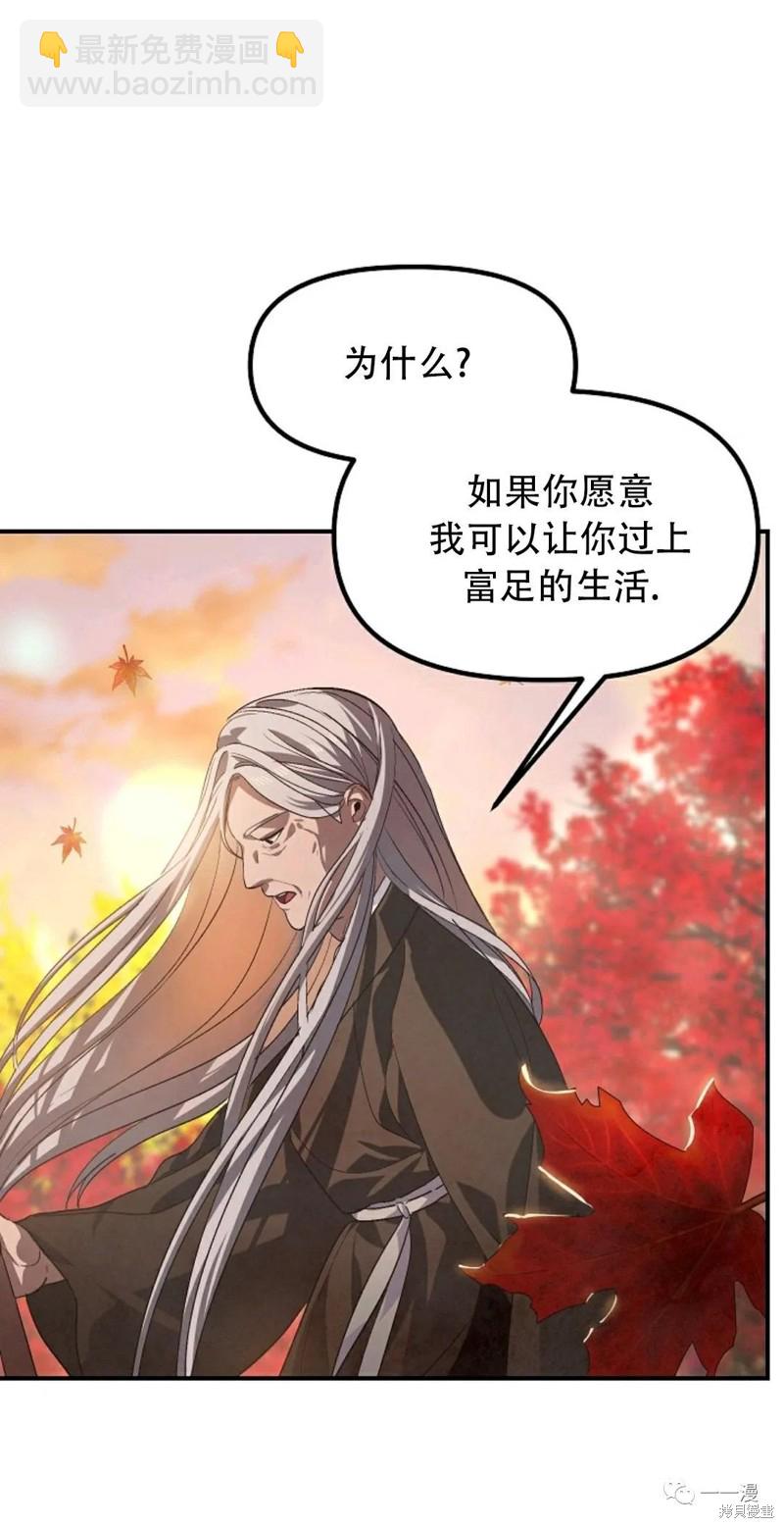 SSS級自殺獵人 - 第63話(1/2) - 8