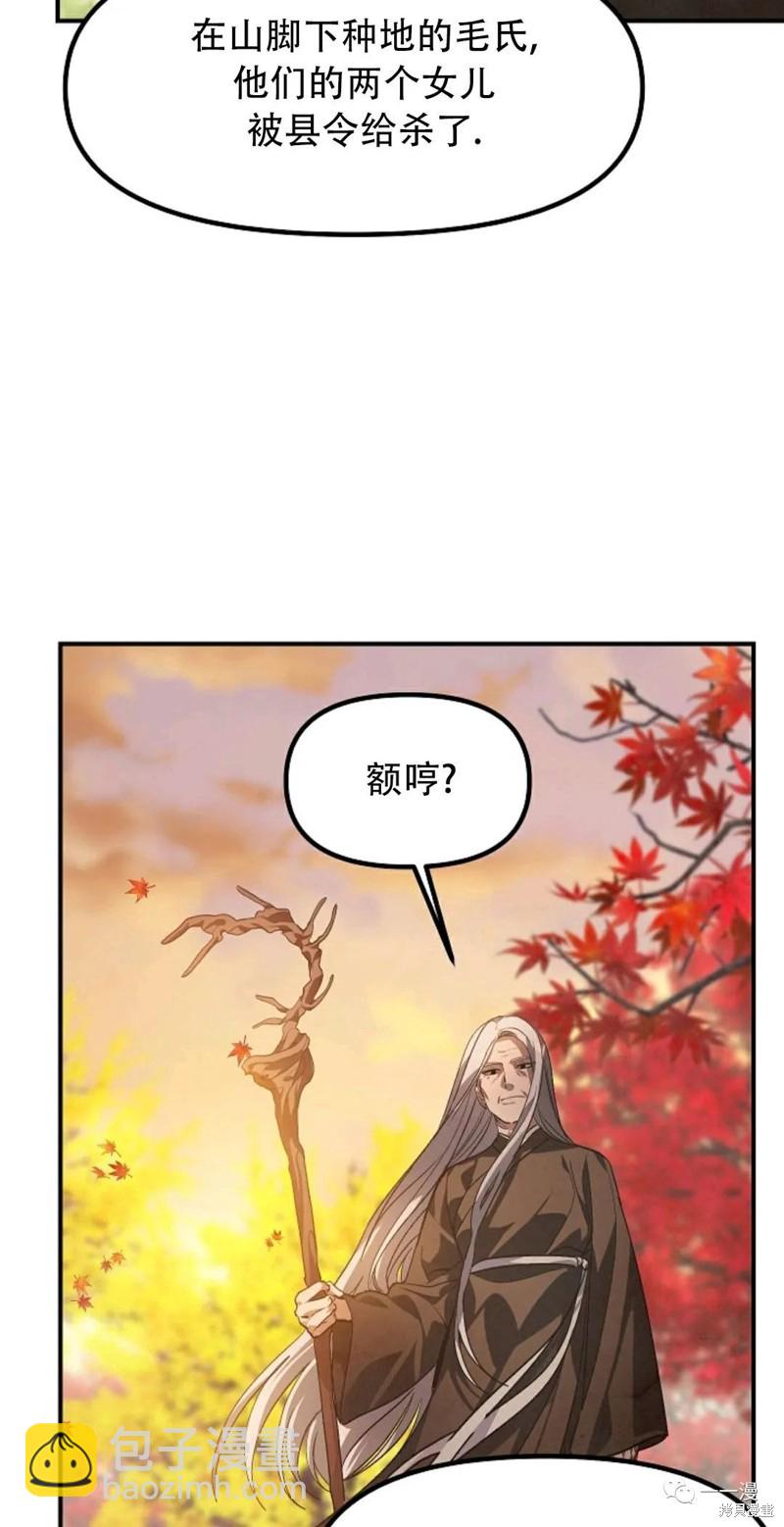 SSS級自殺獵人 - 第63話(1/2) - 2