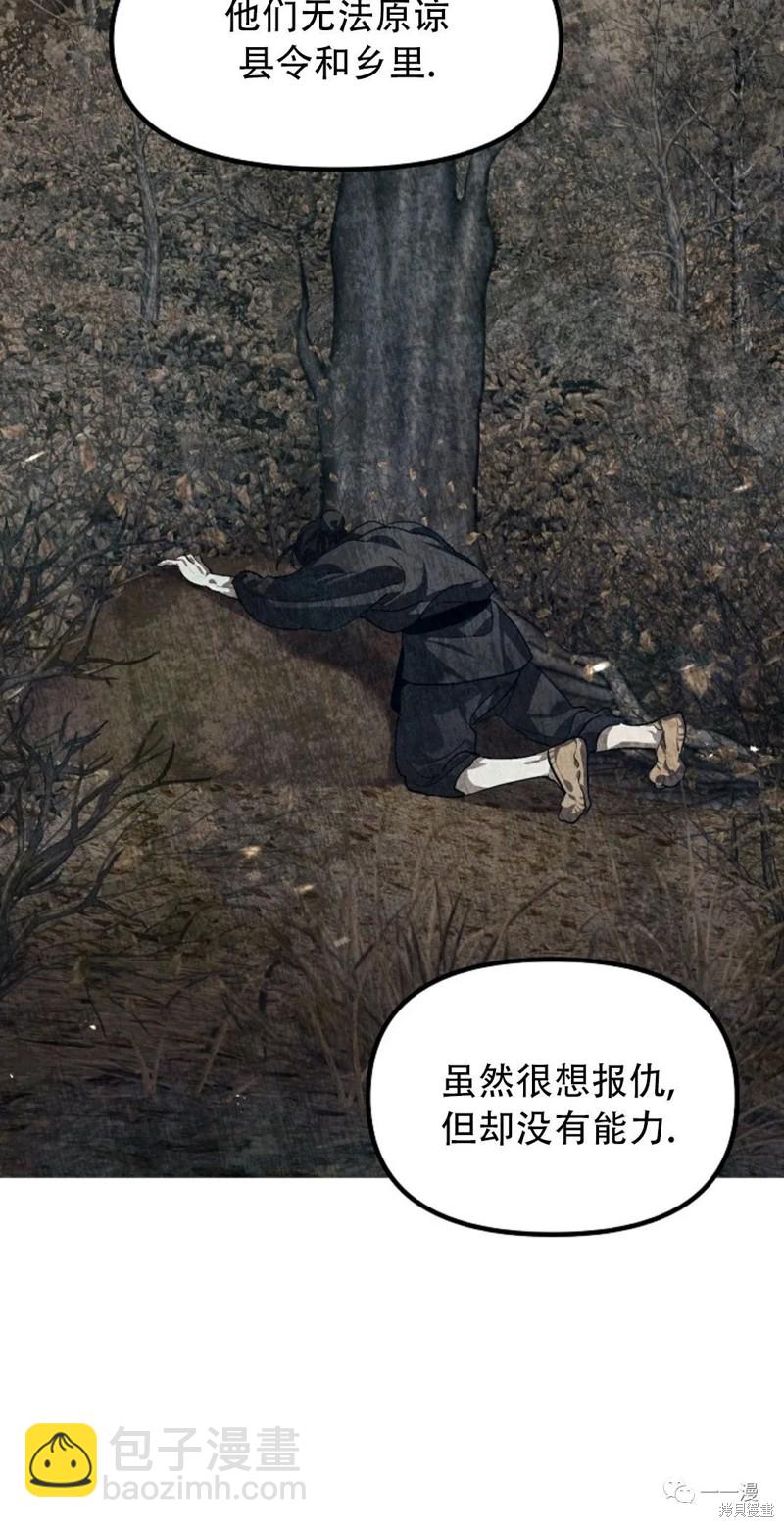 SSS級自殺獵人 - 第63話(1/2) - 8