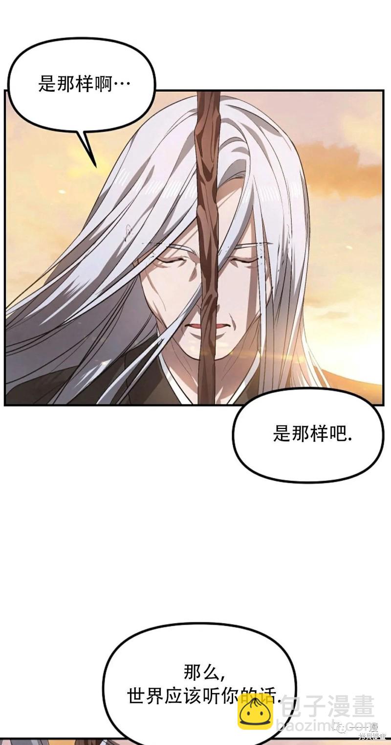 SSS級自殺獵人 - 第63話(1/2) - 8