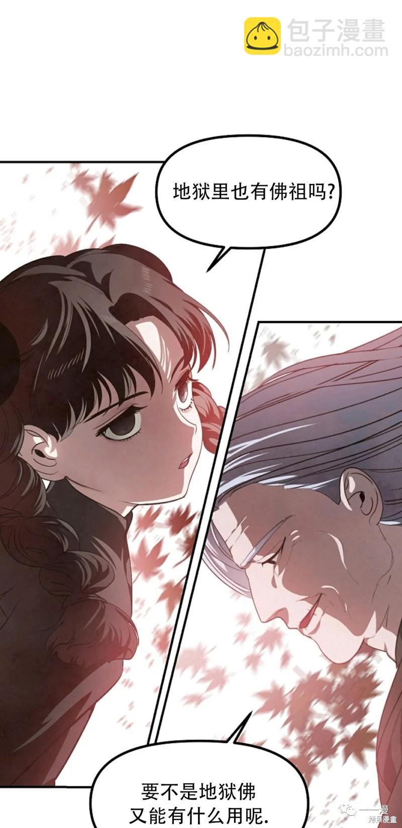 SSS級自殺獵人 - 第63話(2/2) - 5