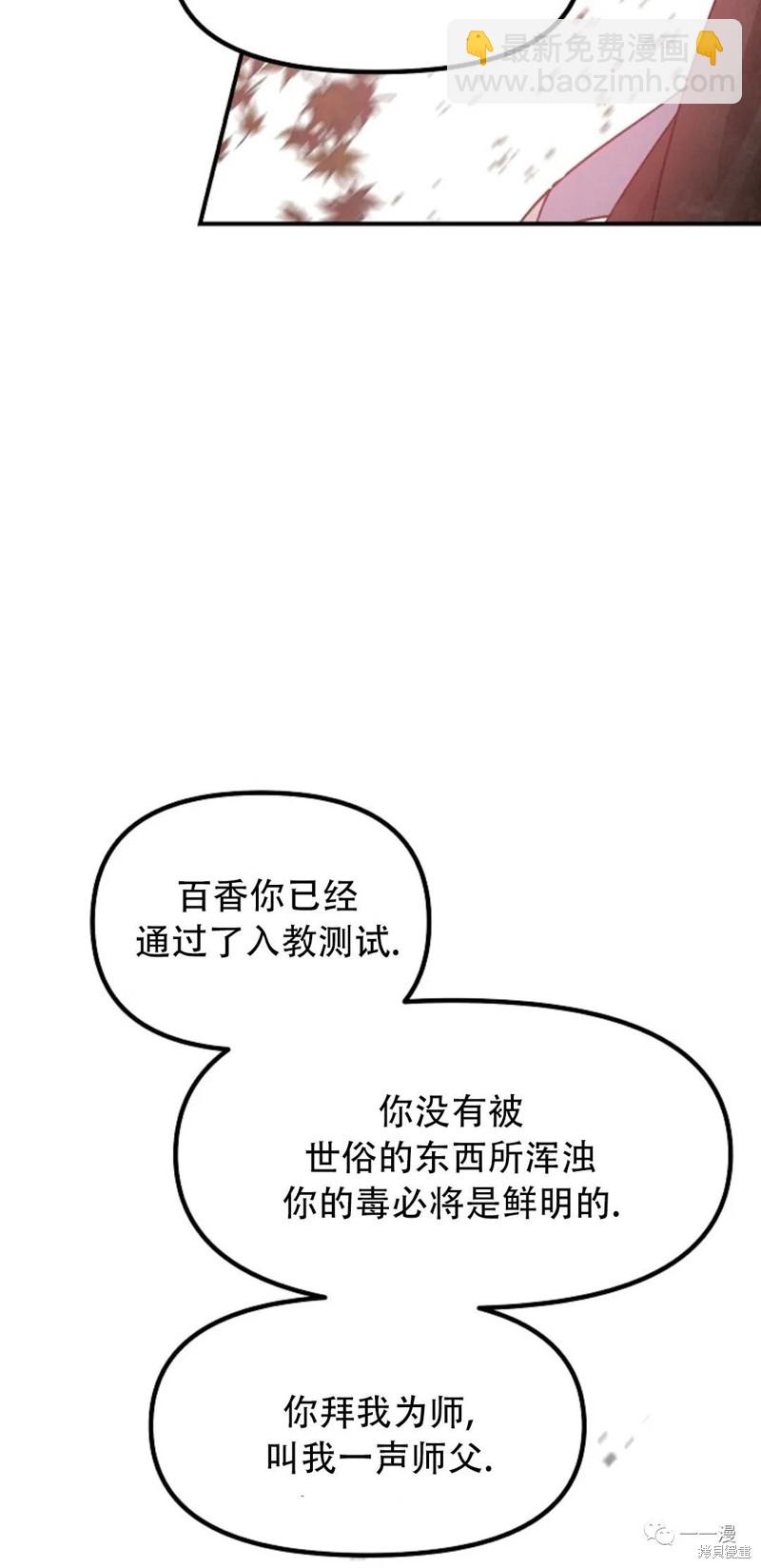 SSS級自殺獵人 - 第63話(2/2) - 6