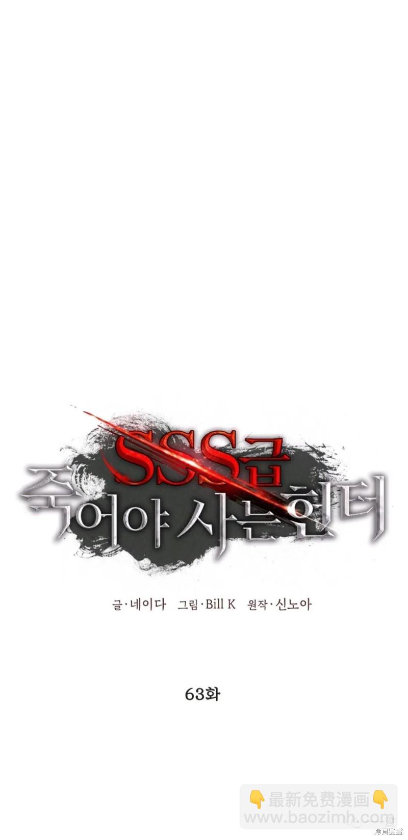 SSS級自殺獵人 - 第63話(2/2) - 2
