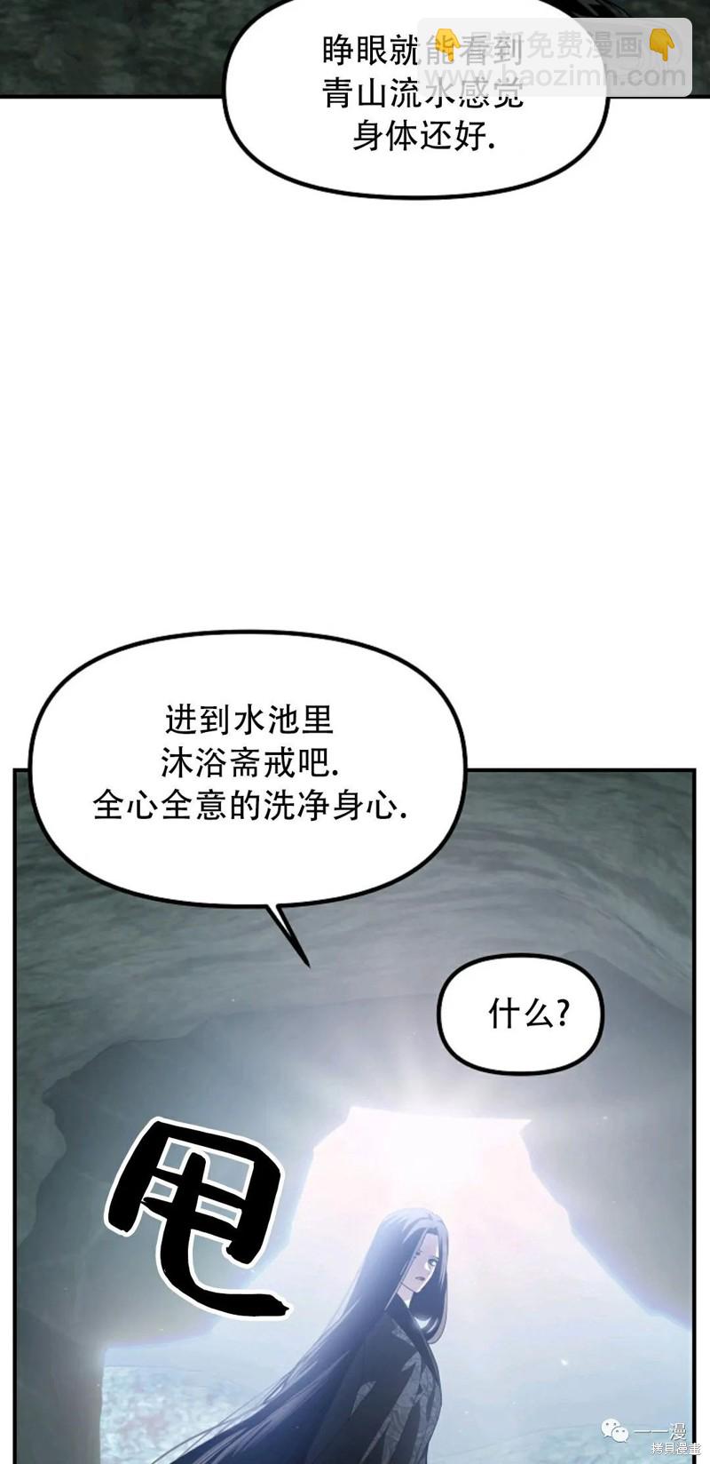 SSS級自殺獵人 - 第63話(2/2) - 5