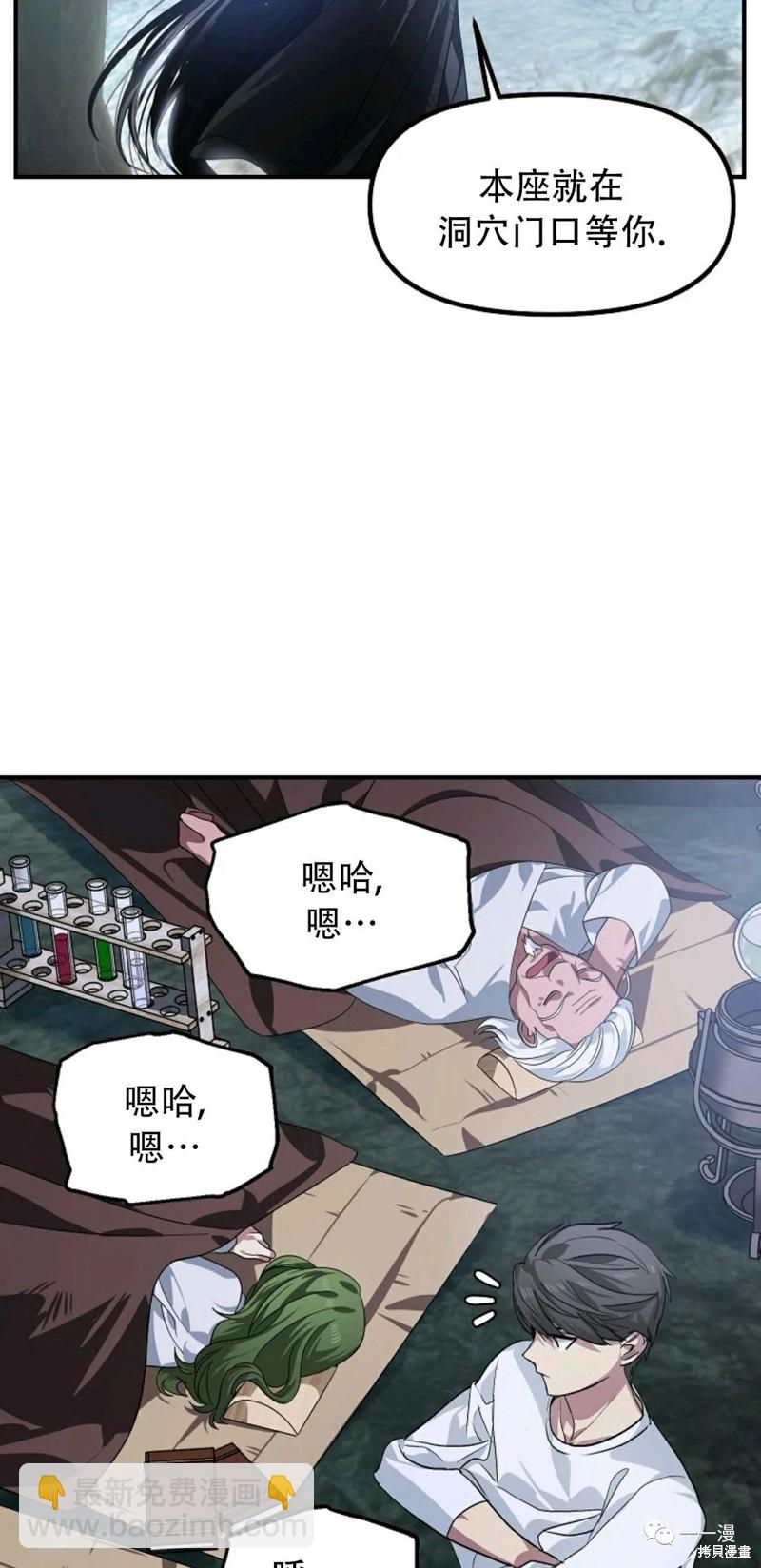 SSS級自殺獵人 - 第63話(2/2) - 6