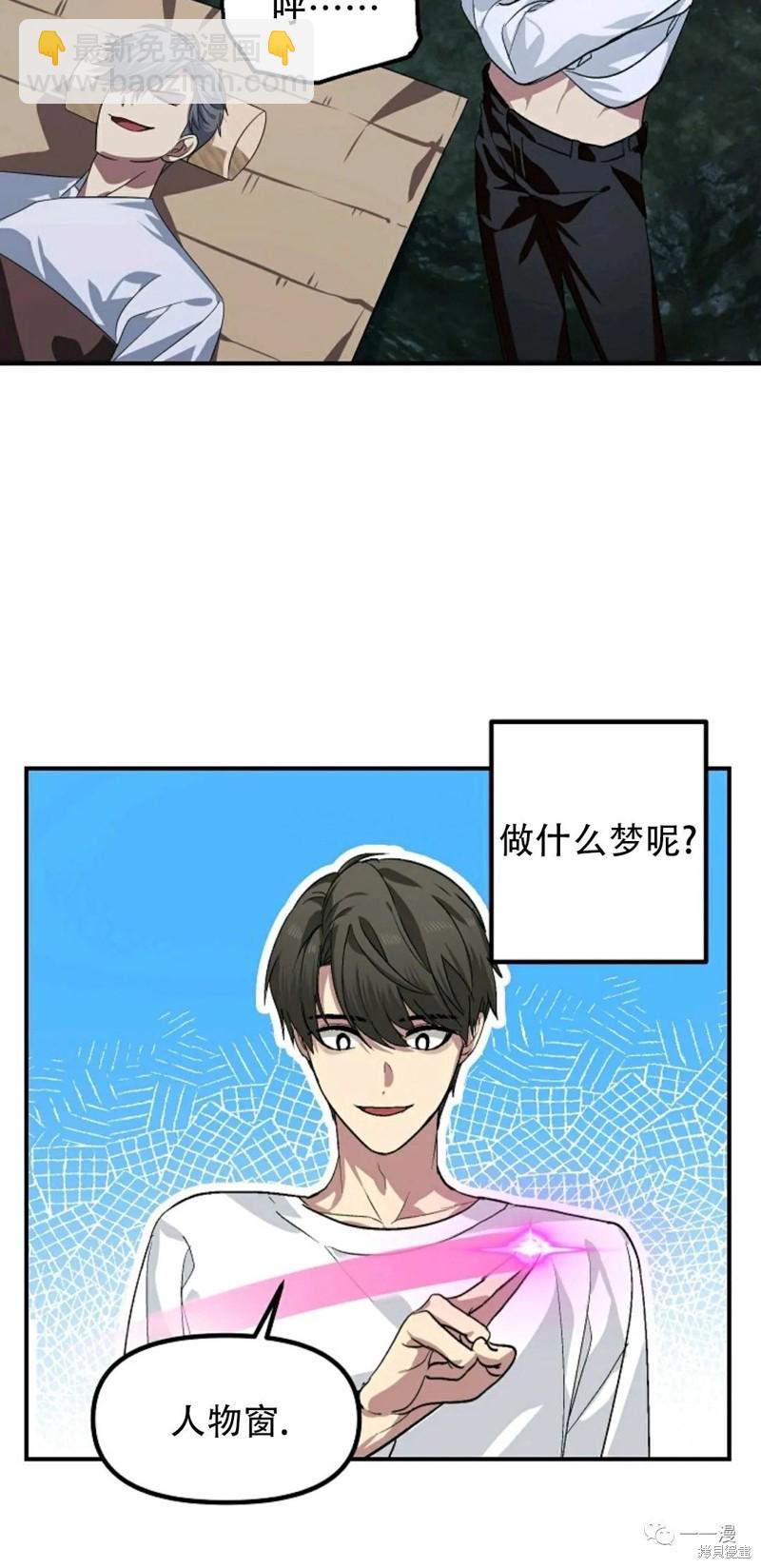 SSS級自殺獵人 - 第63話(2/2) - 7