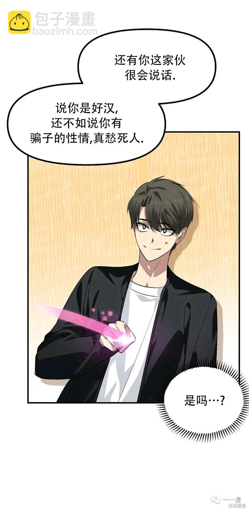 SSS級自殺獵人 - 第63話(2/2) - 5