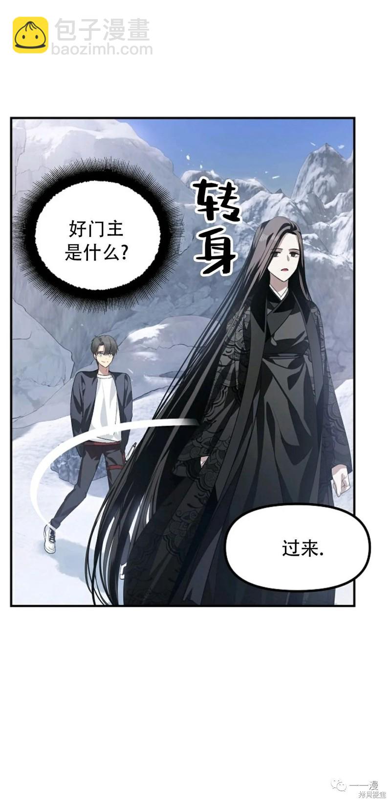 SSS級自殺獵人 - 第63話(2/2) - 7