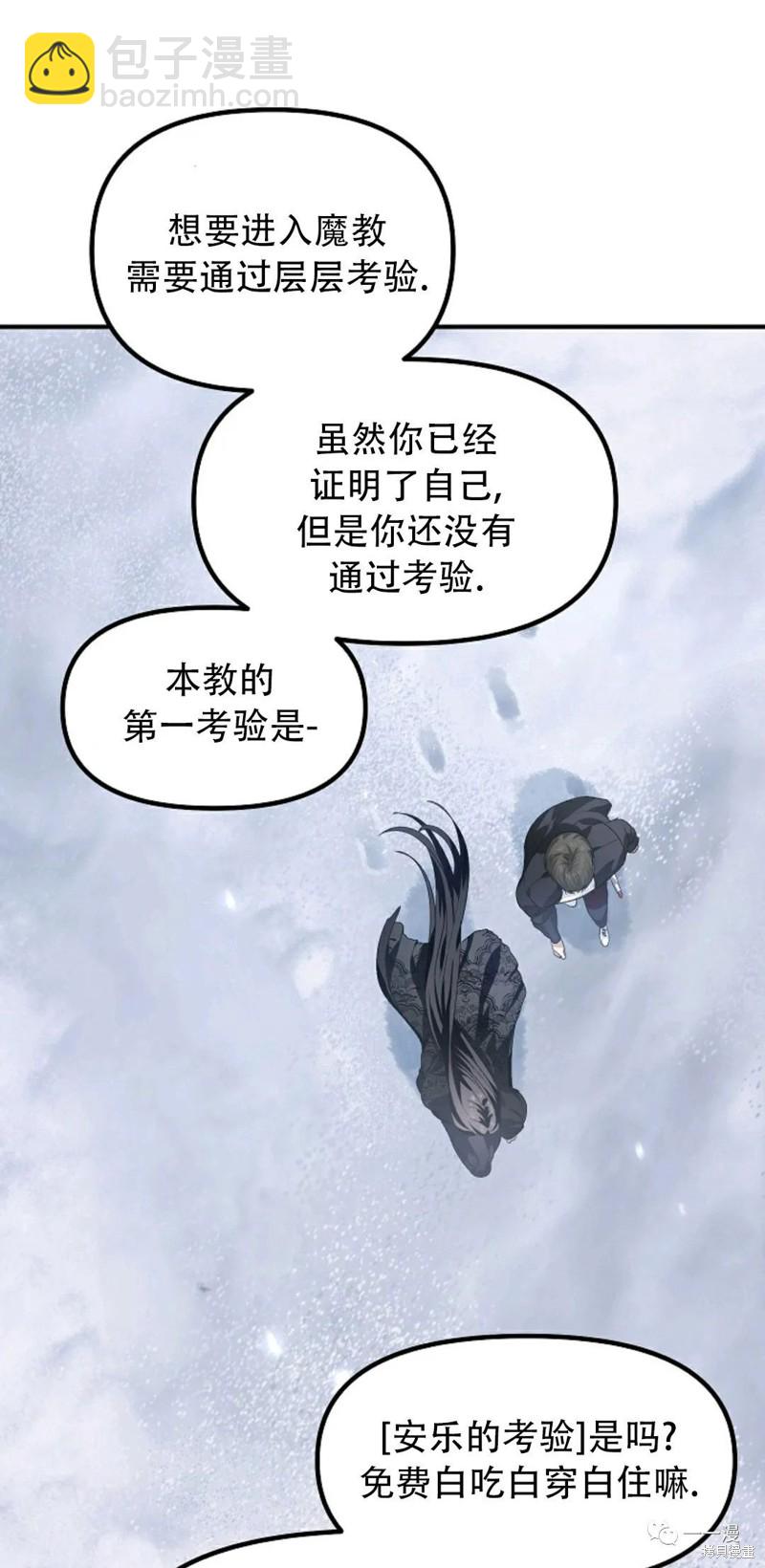 SSS級自殺獵人 - 第63話(2/2) - 1