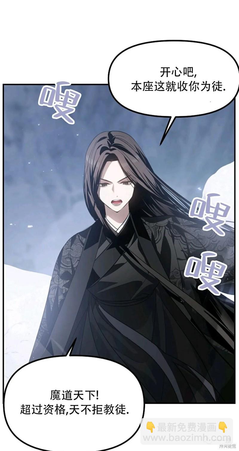 SSS級自殺獵人 - 第63話(2/2) - 7