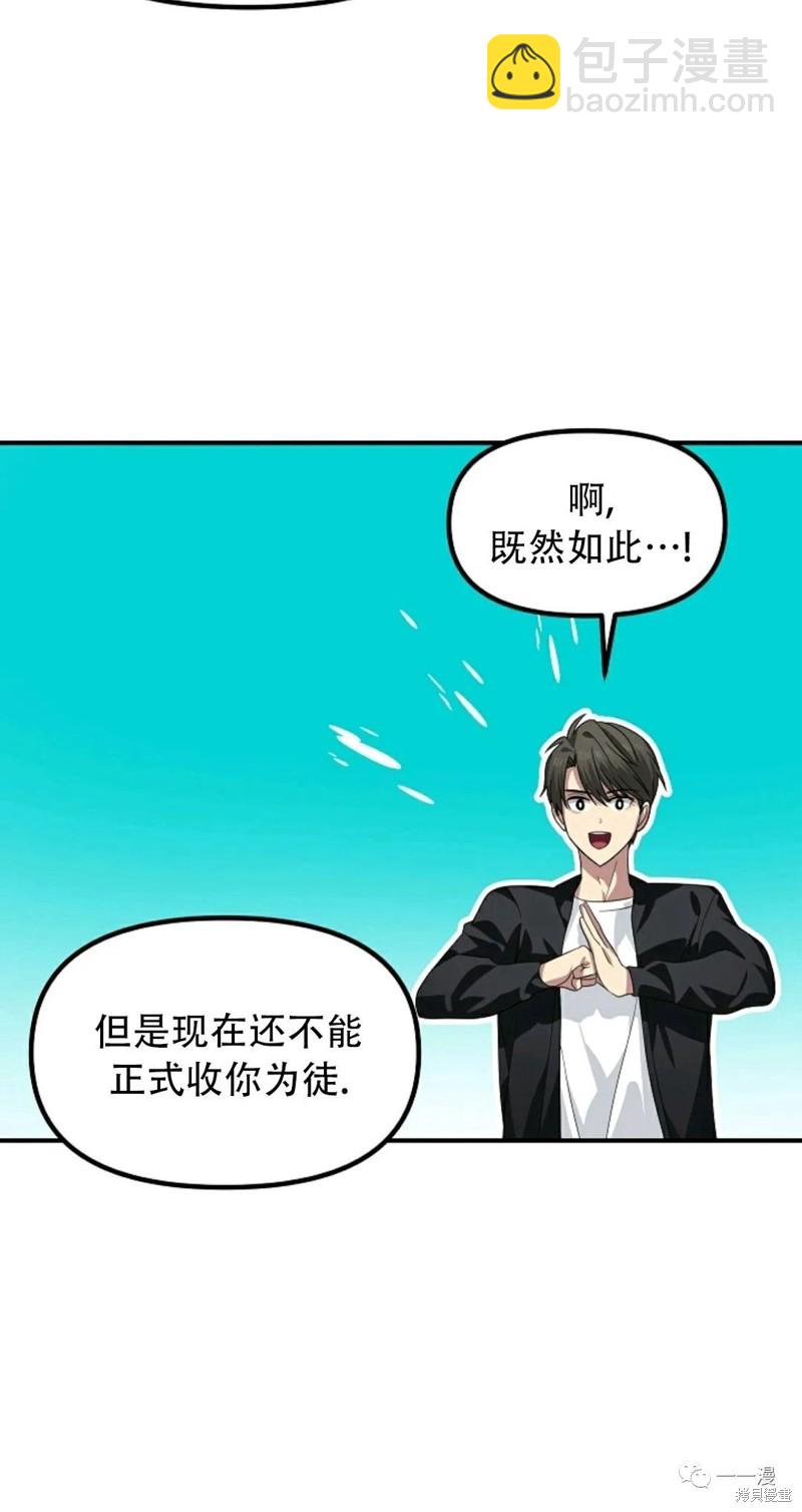 SSS級自殺獵人 - 第63話(2/2) - 1