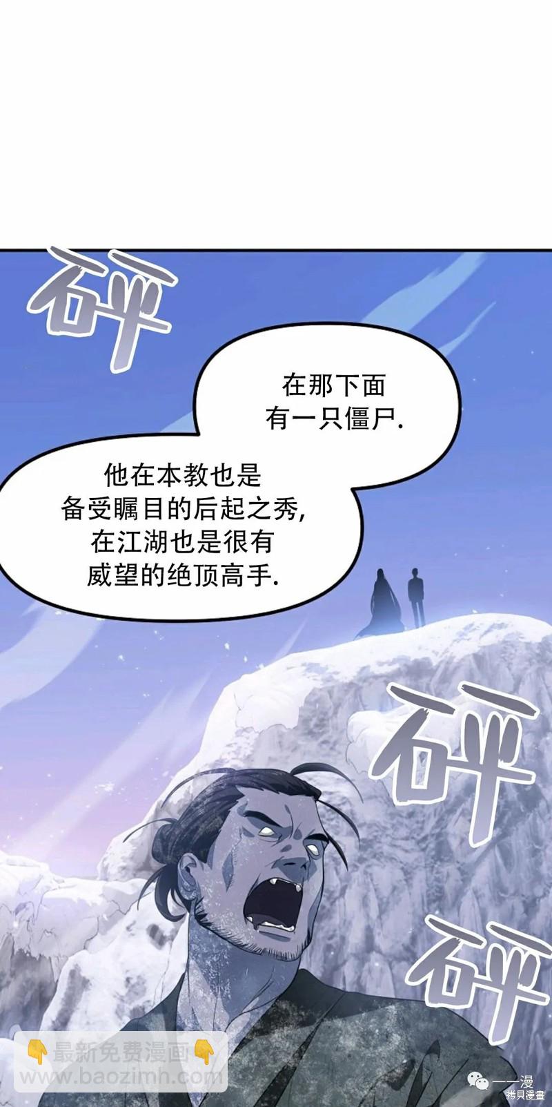 SSS級自殺獵人 - 第63話(2/2) - 7