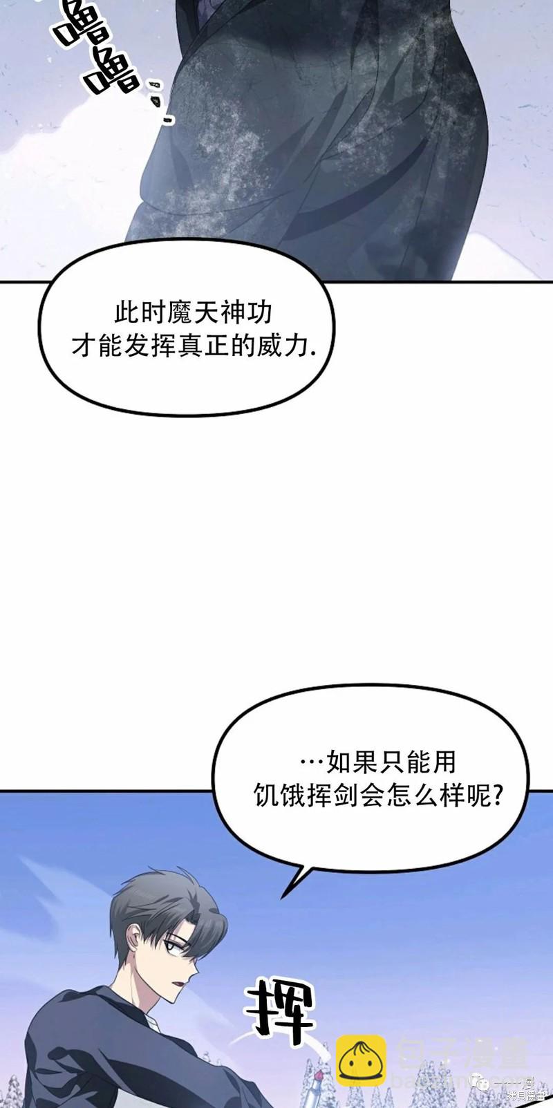 SSS級自殺獵人 - 第63話(2/2) - 5