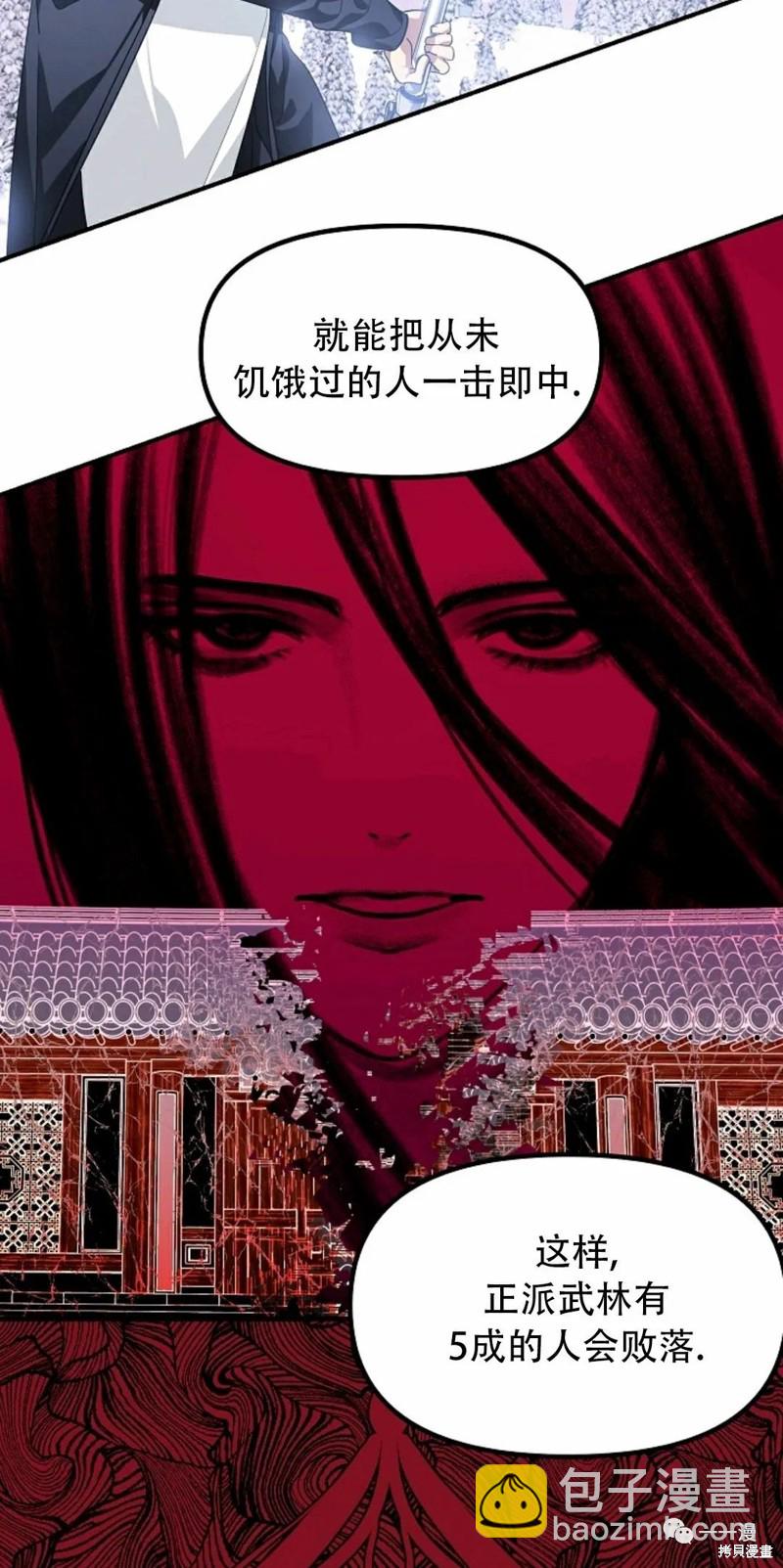 SSS級自殺獵人 - 第63話(2/2) - 6