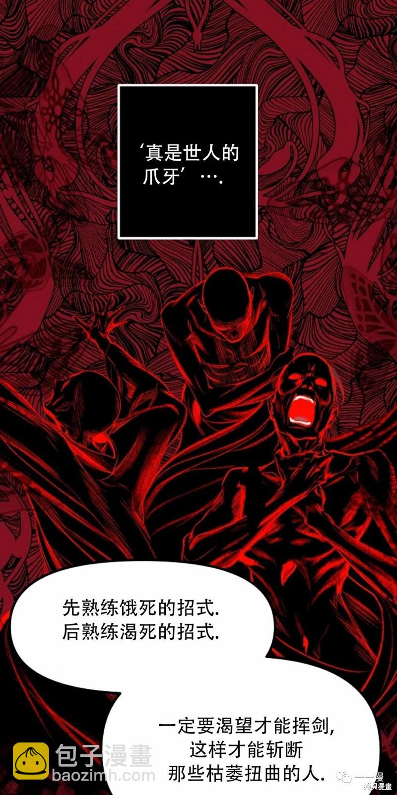 SSS級自殺獵人 - 第63話(2/2) - 7